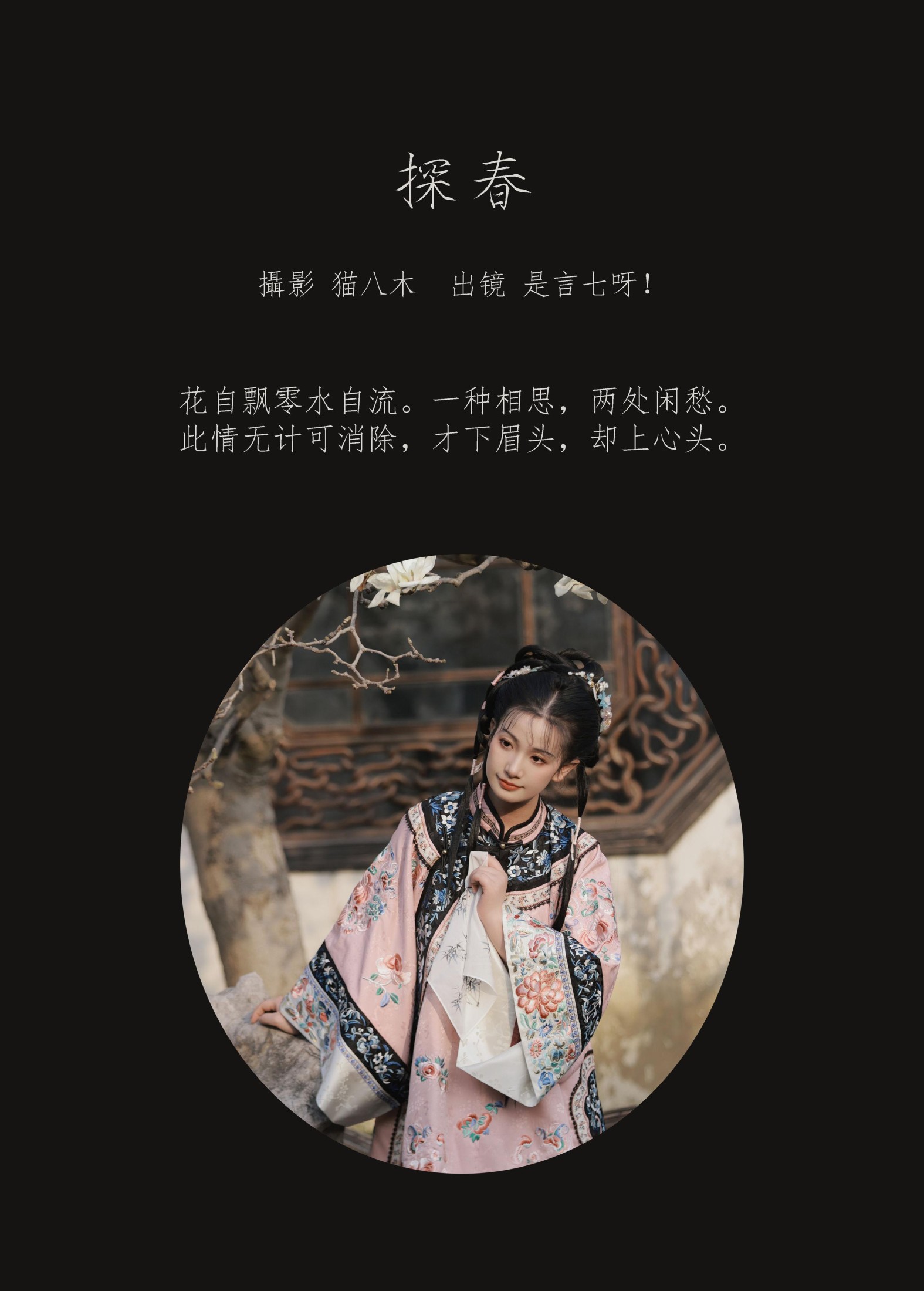 言小七 – 《探春》[32P]