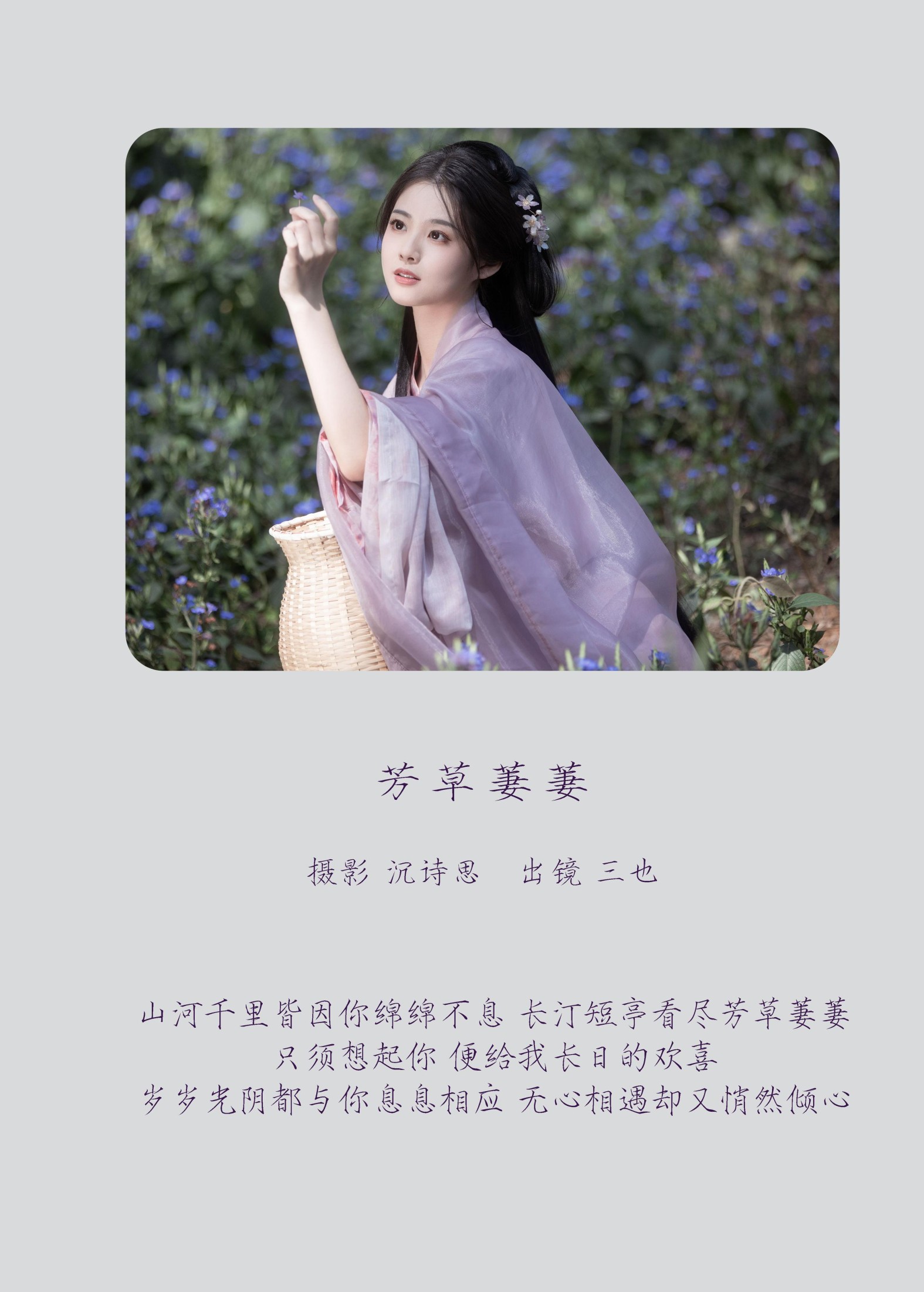 三也酱酱 – 《芳草萋萋》[46P]