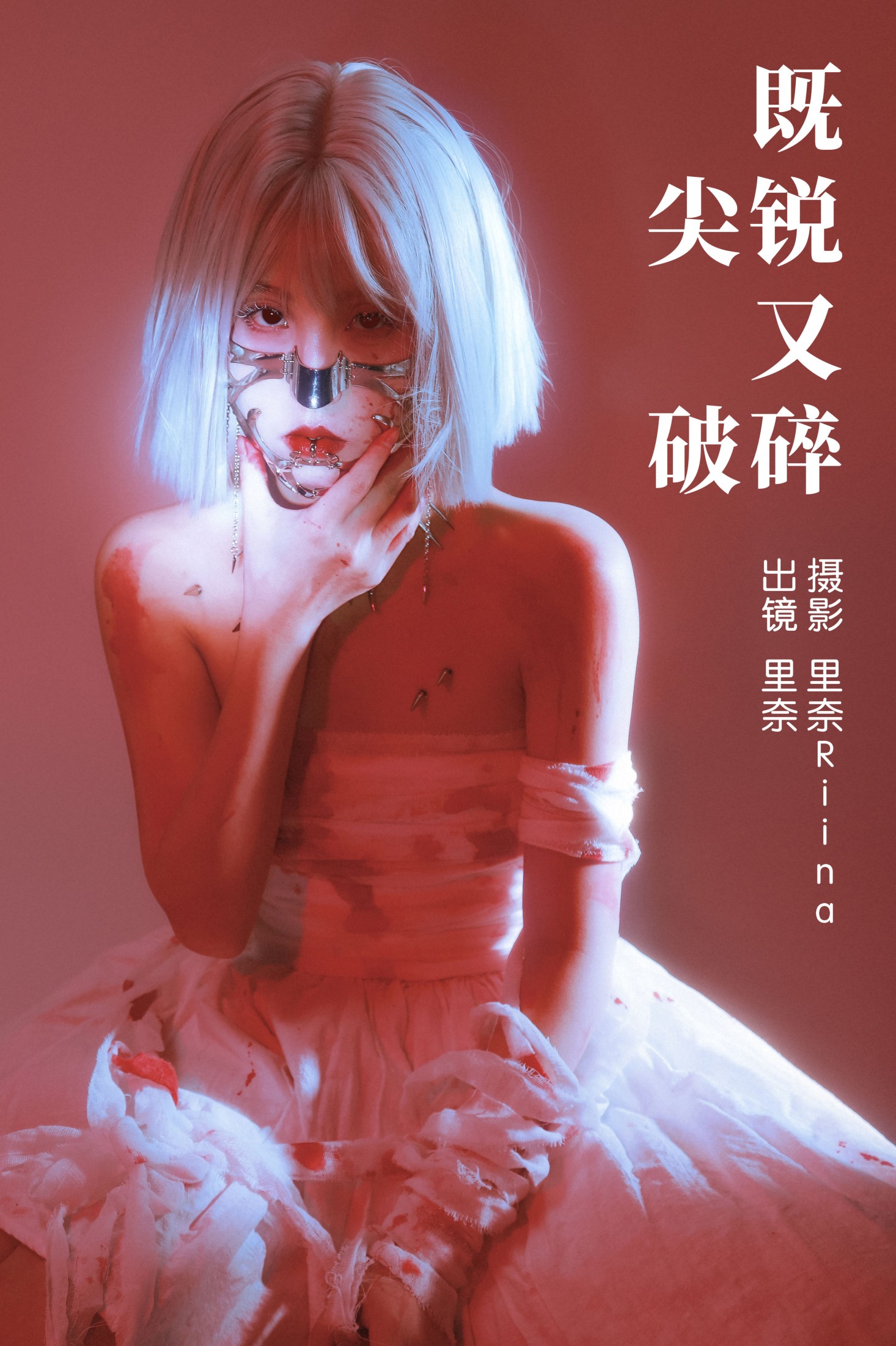 里奈Riina – 《既尖锐又破碎》[21P]