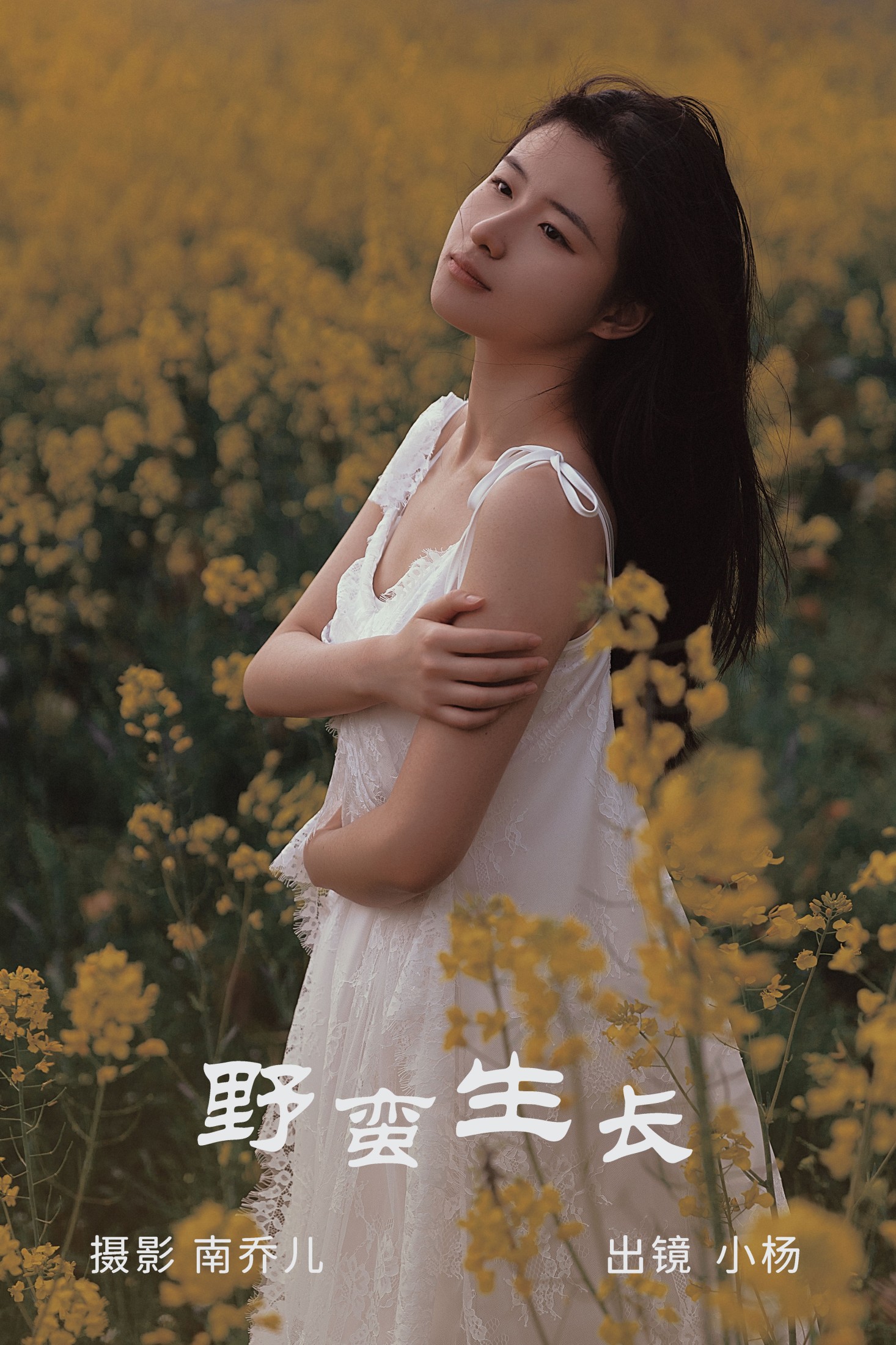 杨佳欣 – 《野蛮生长》[30P]