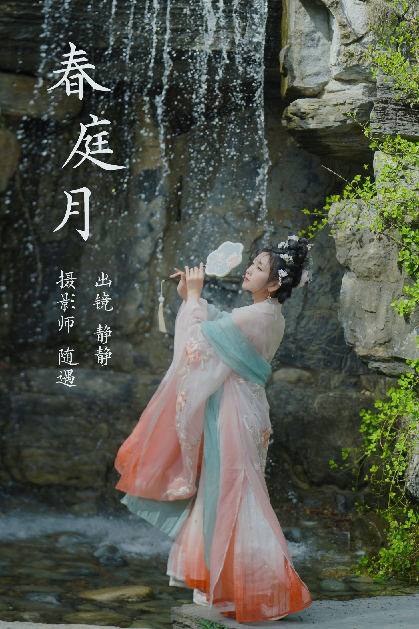 静静 – 《春庭月》[22P]