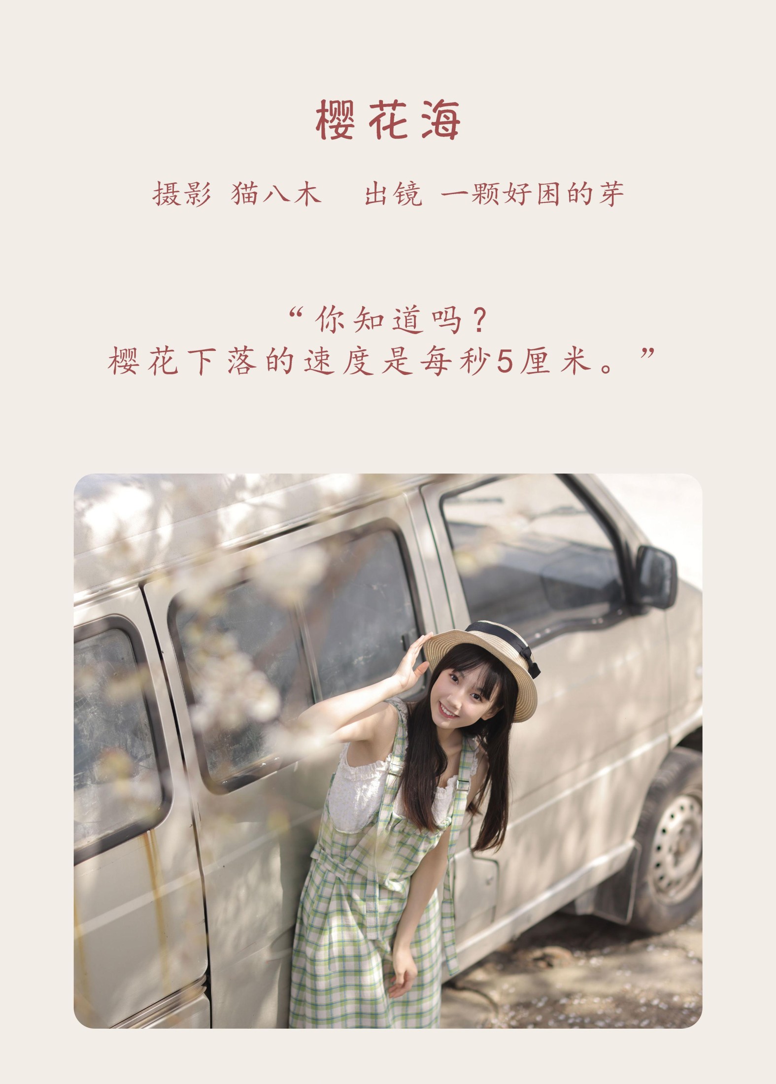 一颗好困的芽 – 《樱花海》[42P]