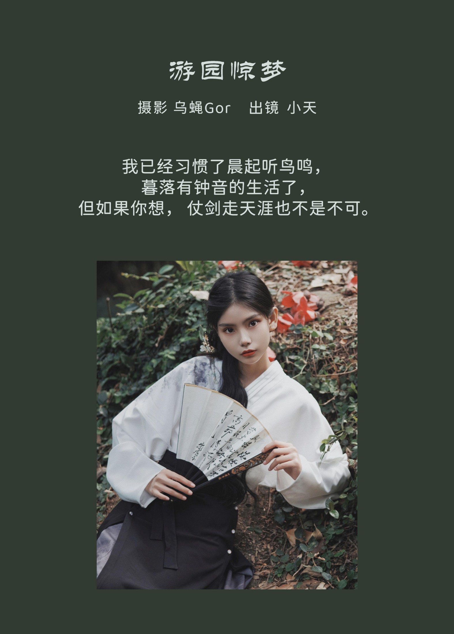 一整颗甜橙 – 《游园惊梦》[43P]