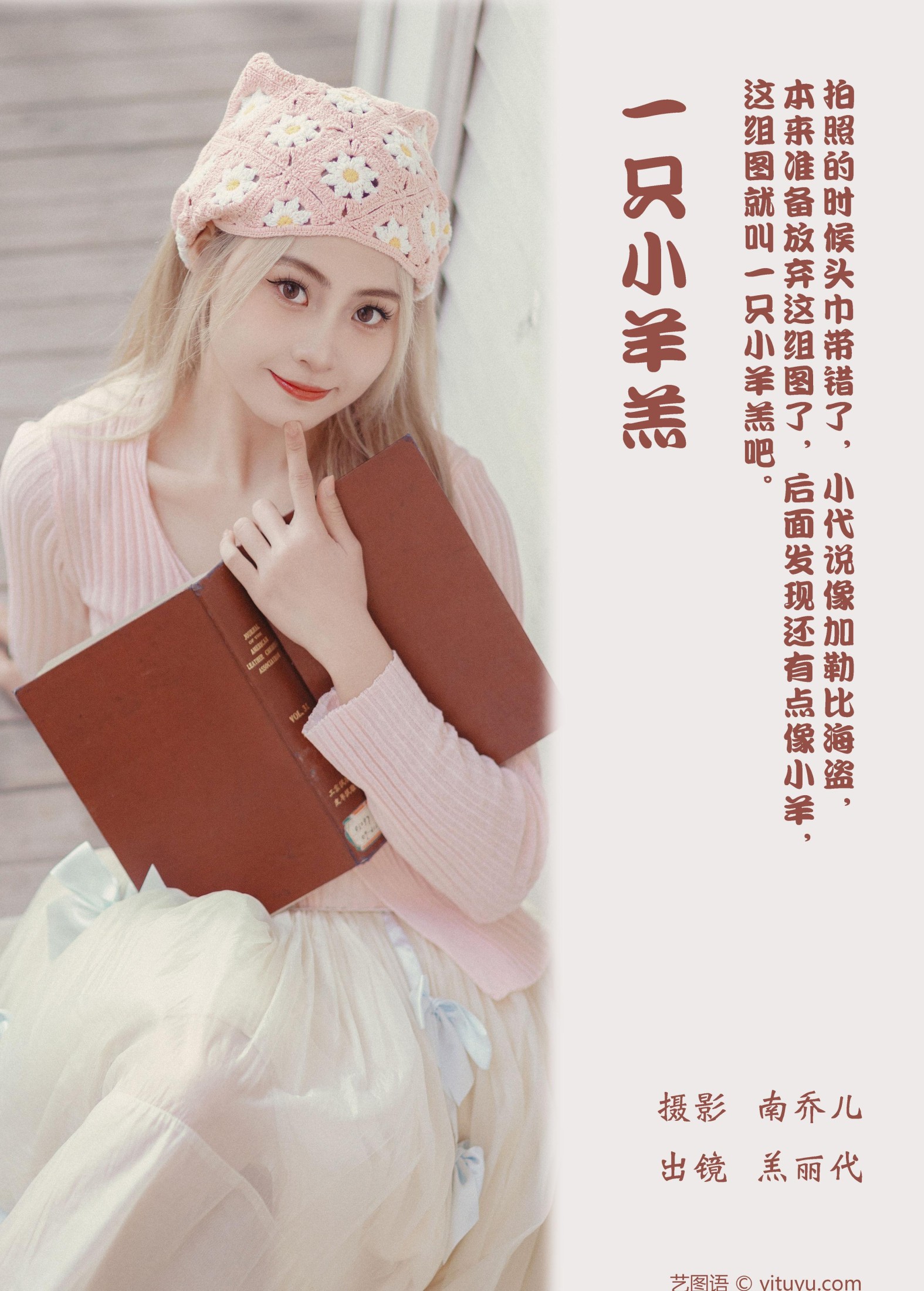 羔丽代 – 《一只小羊羔》[30P]