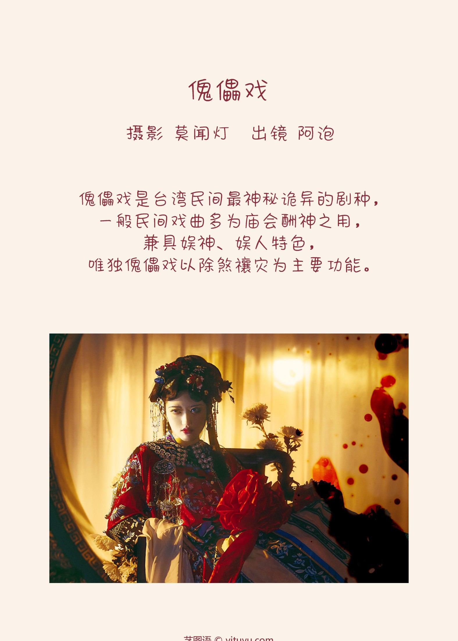 阿泡 – 《傀儡戏》[21P]