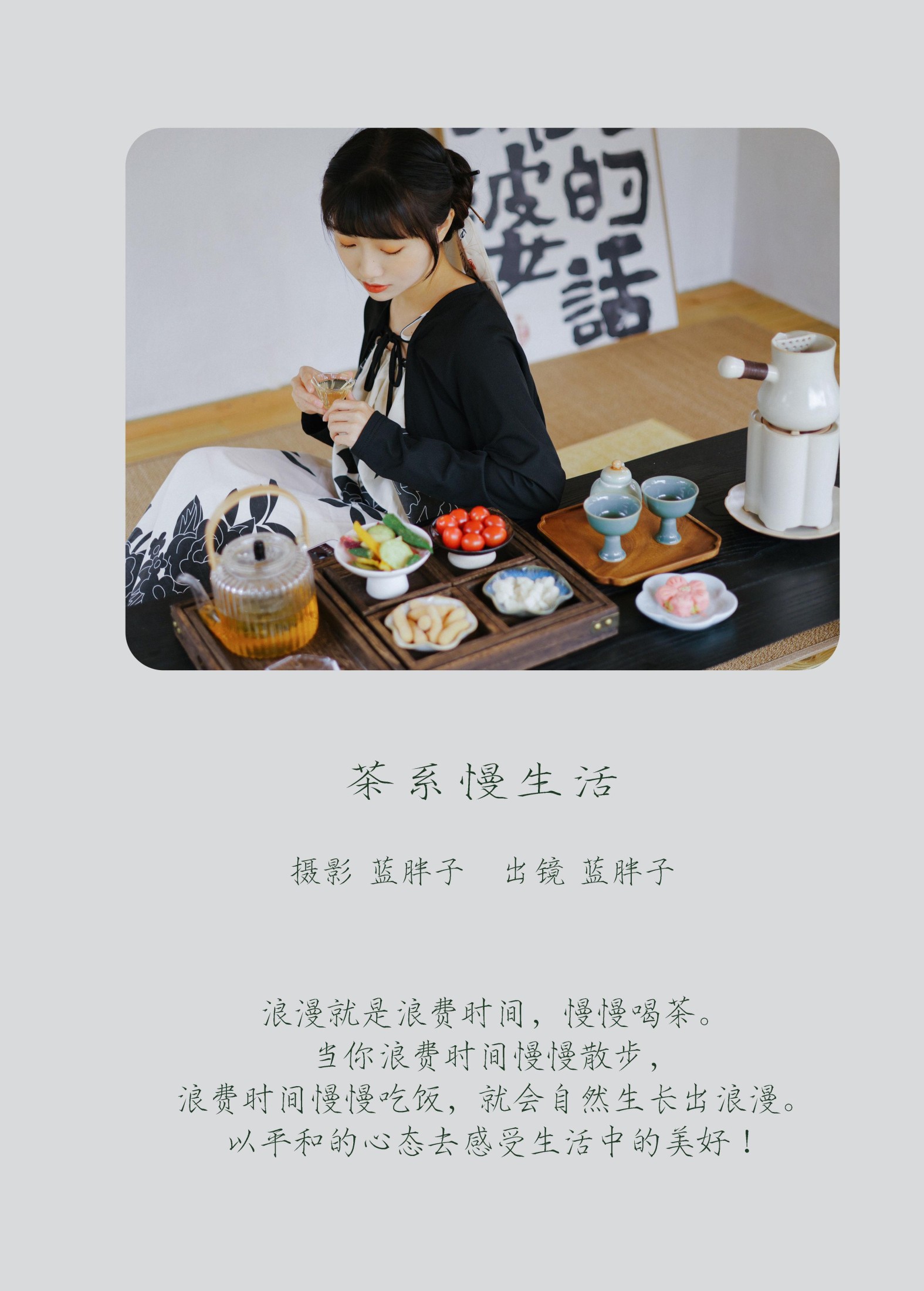 蓝胖子 – 《茶系慢生活》[32P] 插图2