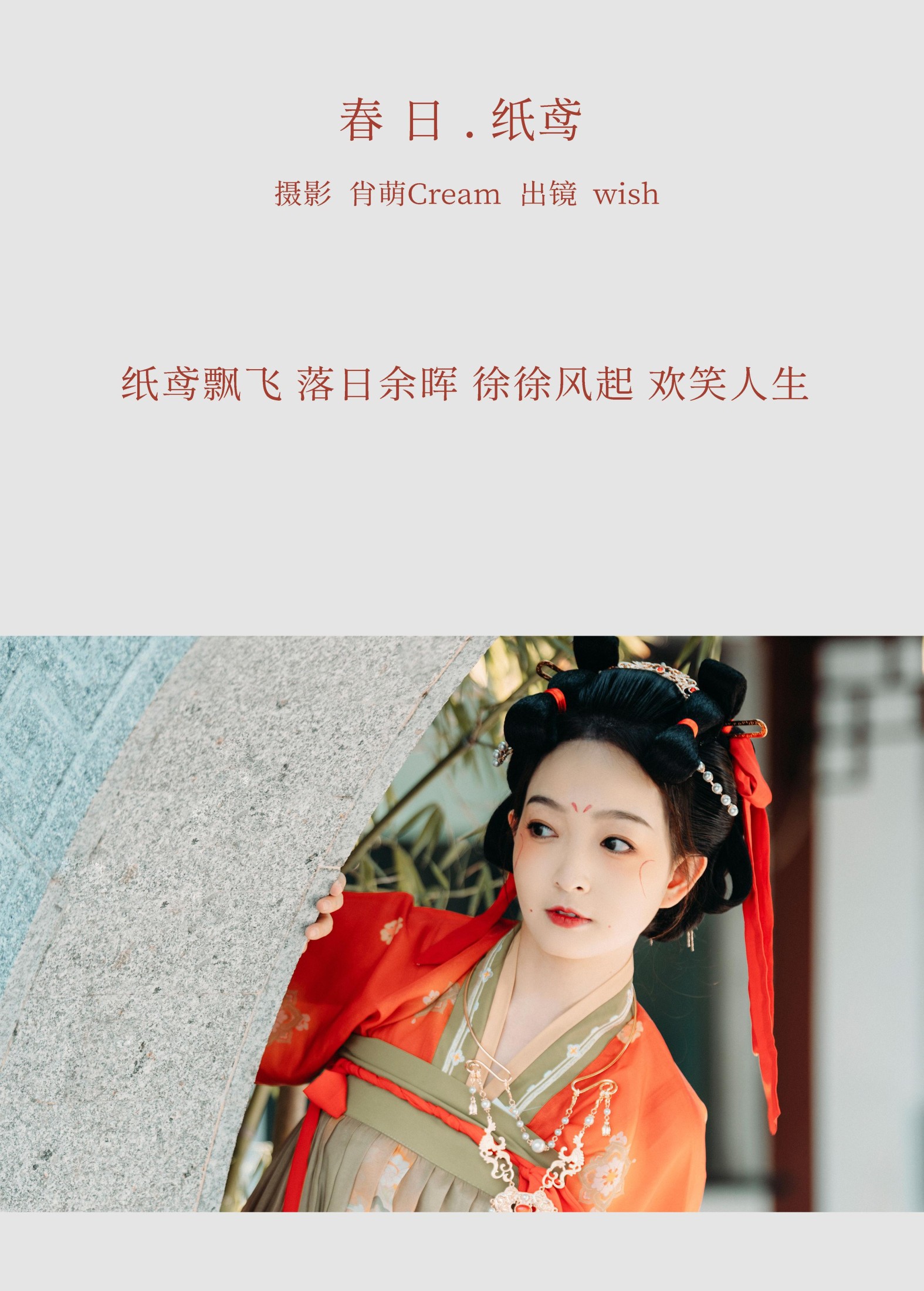 wish – 《春日纸鸢》[35P]