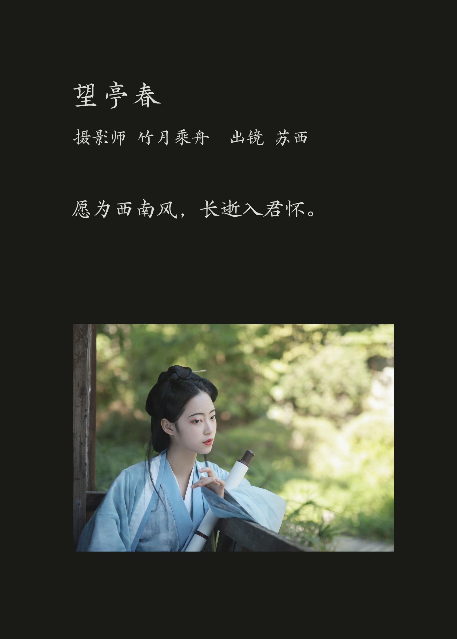 苏西 – 《望亭春》[23P]