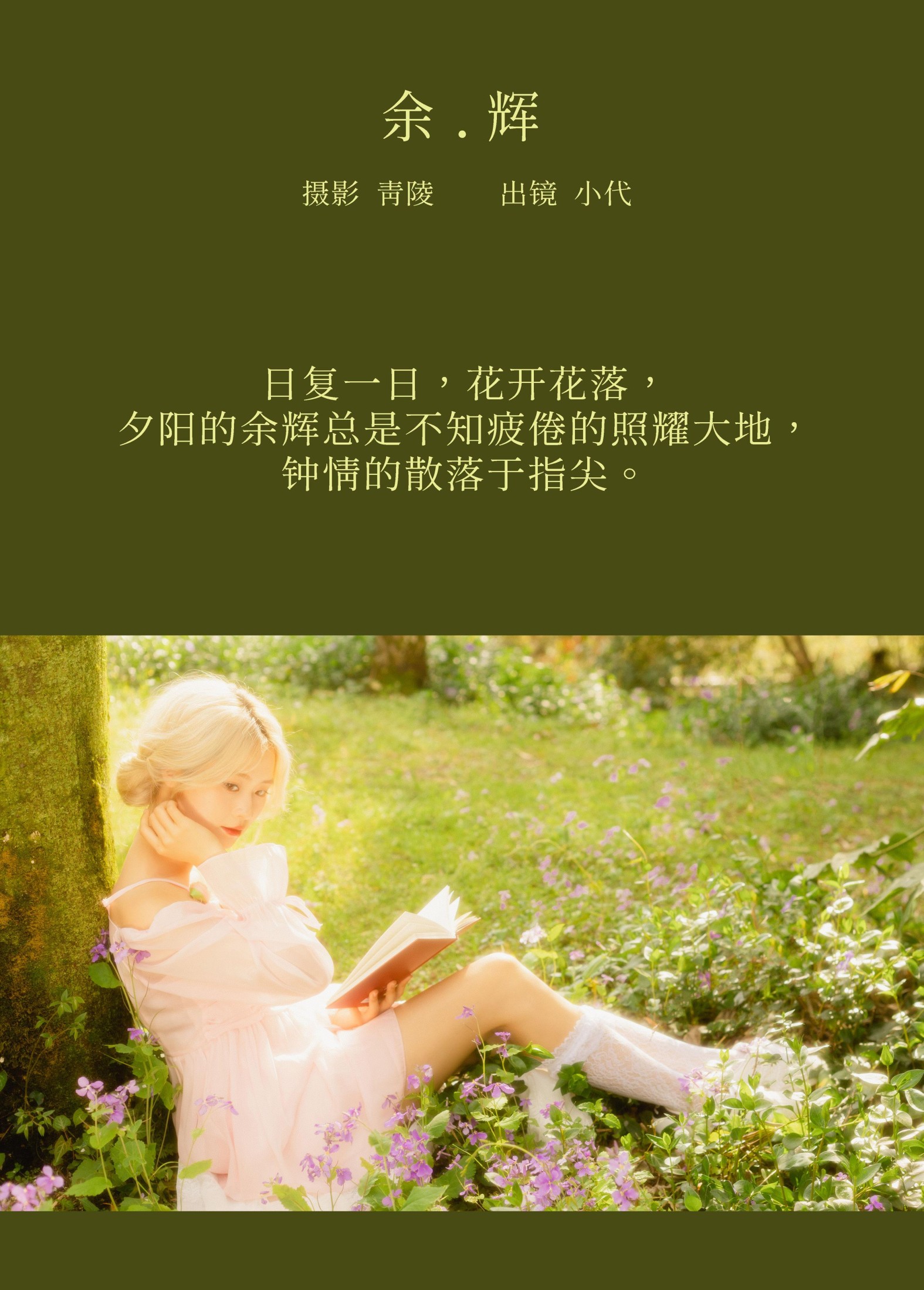 羔丽代 – 《余辉》[23P]