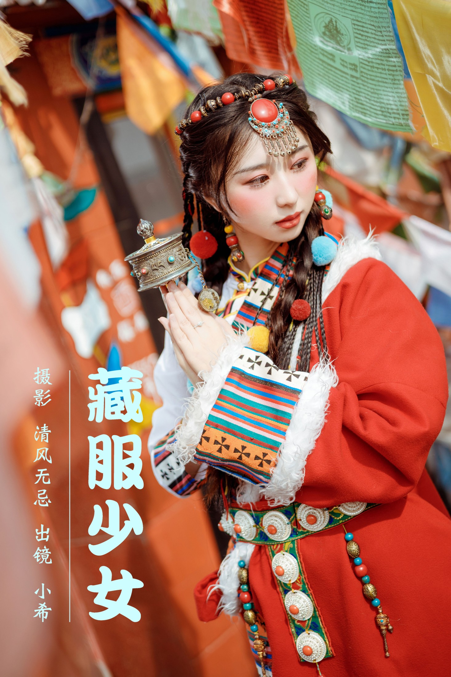 小希仔 – 《藏服少女》[25P]
