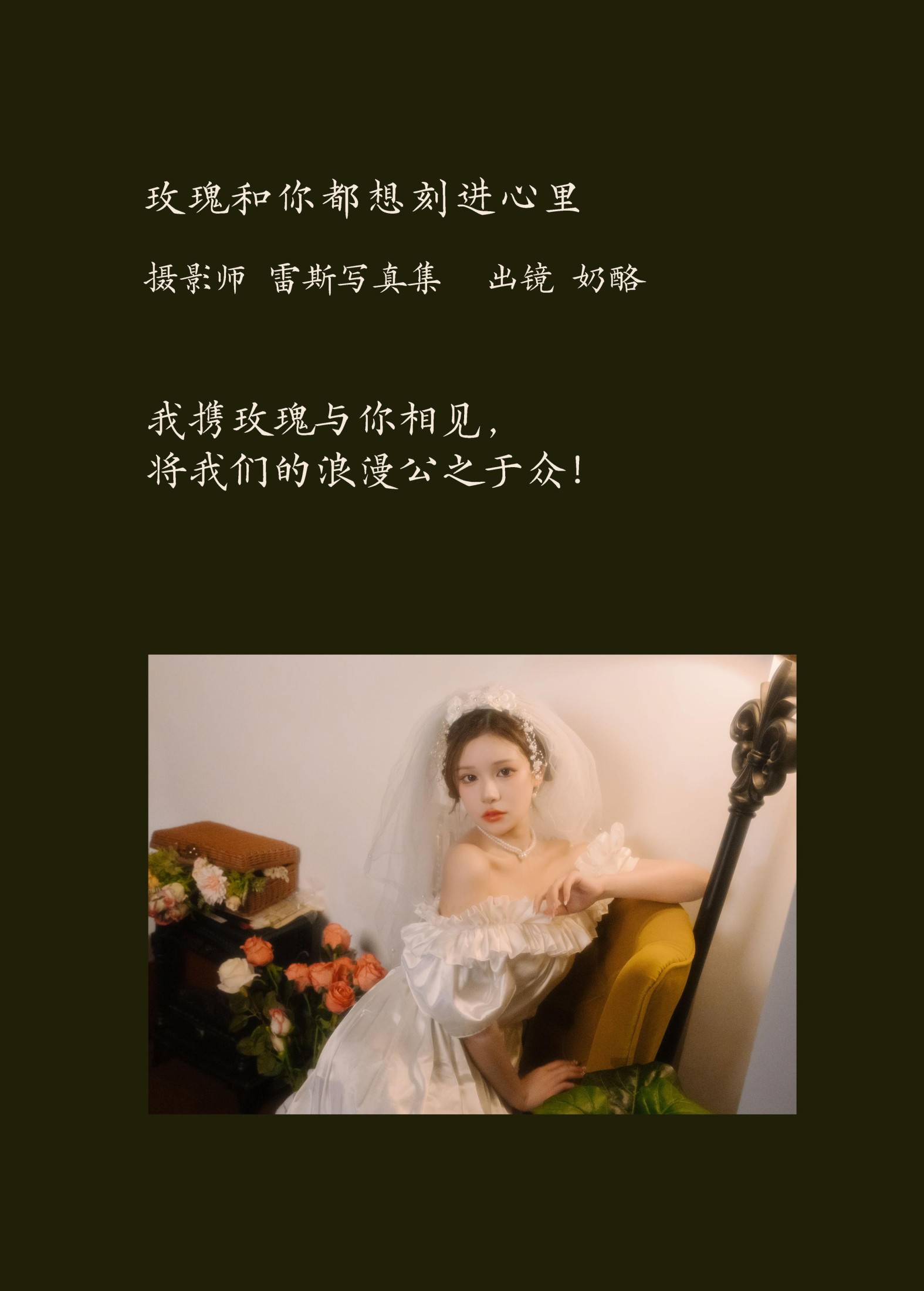 奶酪 – 《玫瑰和你都想刻进心里》[31P]