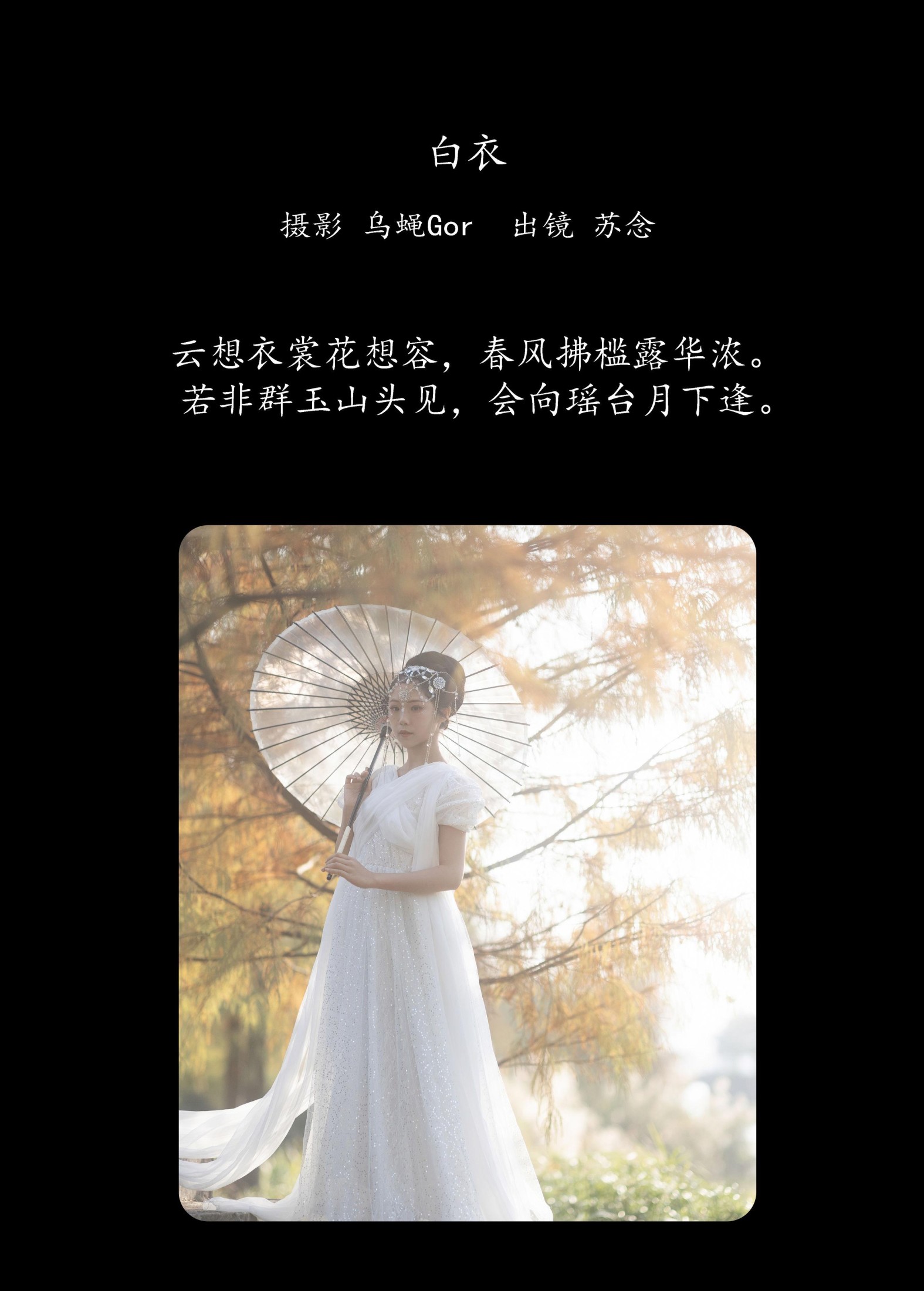 苏念-mt – 《白衣》[29P]