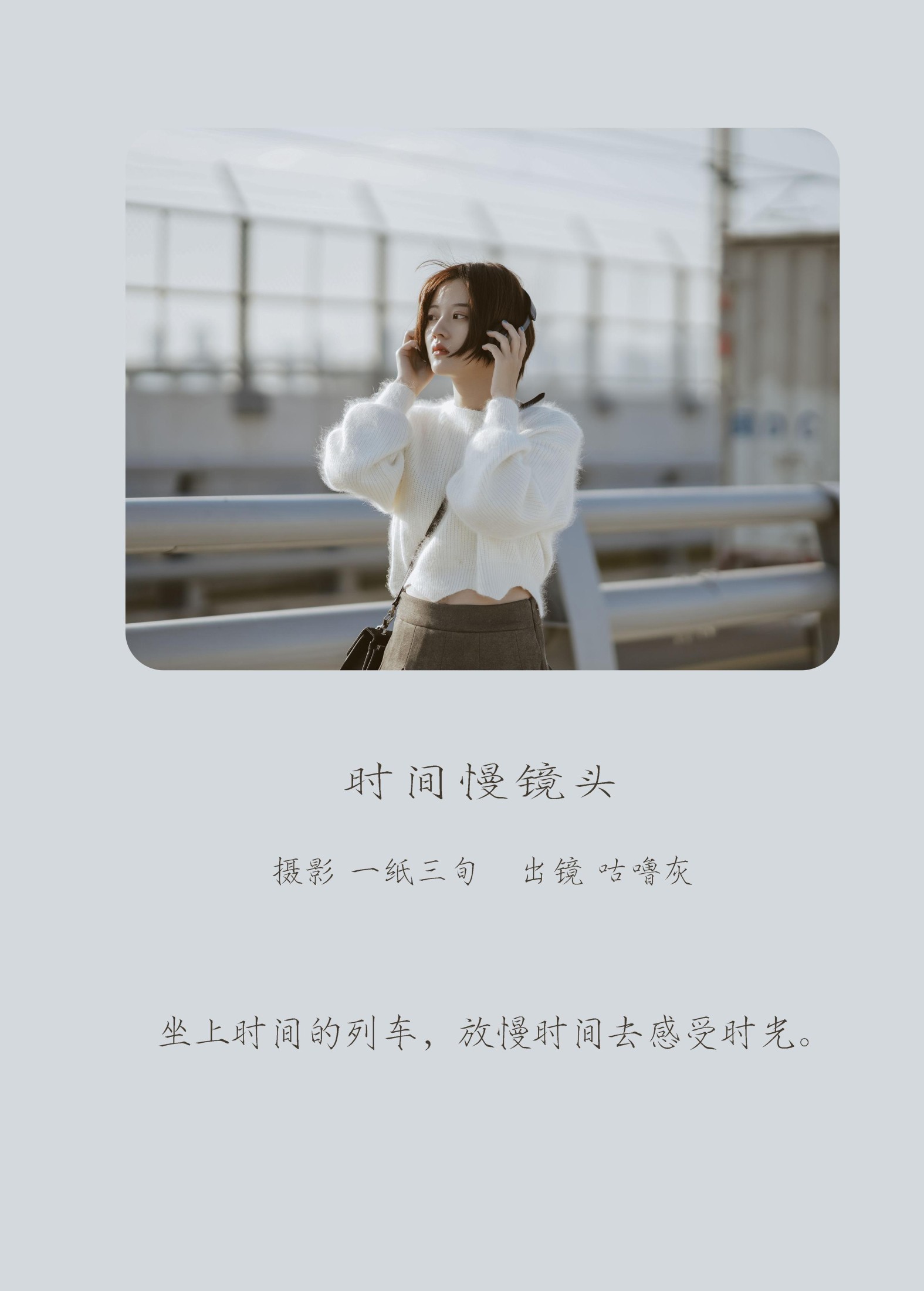 咕噜灰- – 《时光慢镜头》[31P]