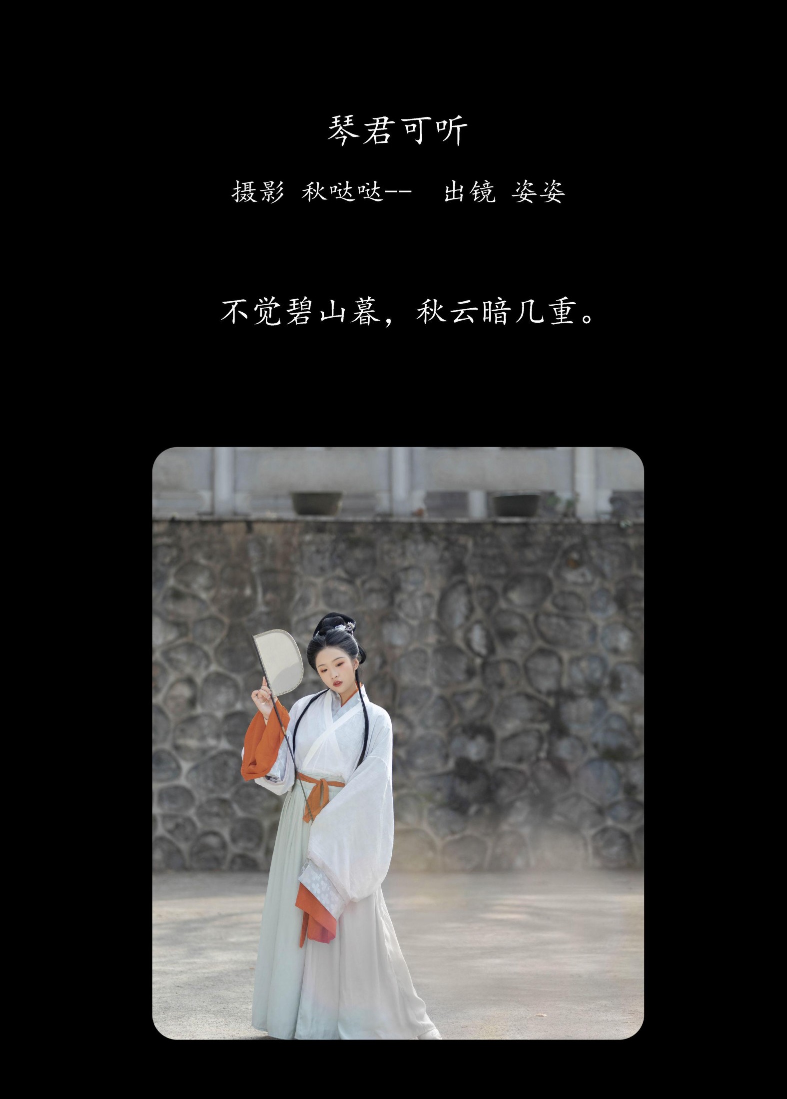 姿姿 – 《琴君可听》[25P]