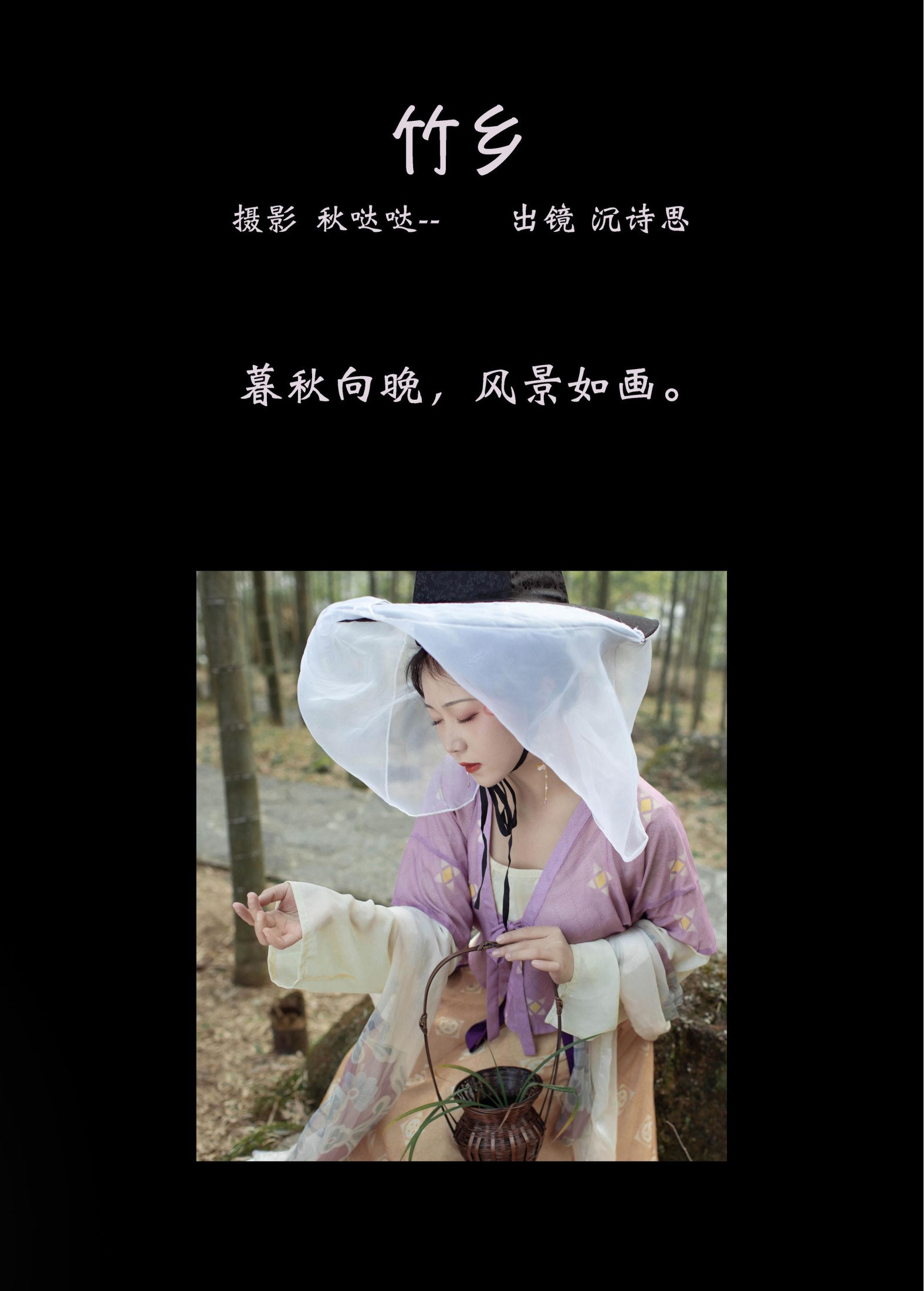 沉诗思 – 《竹乡》[21P]