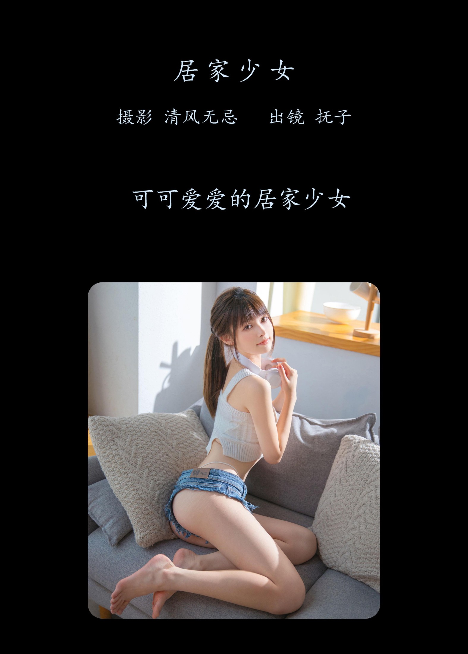 河豚抚子 – 《居家少女》[25P] 插图2