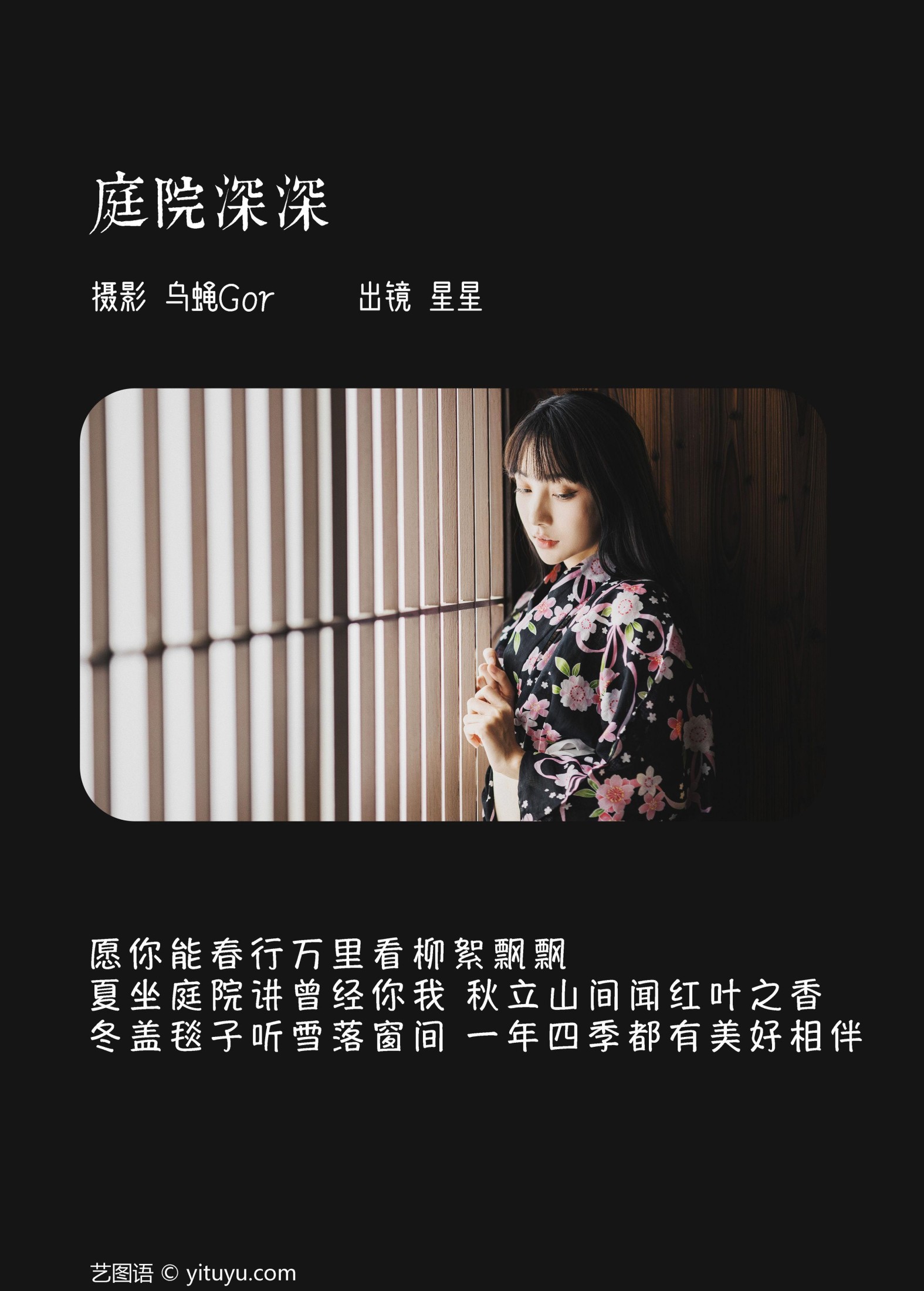 星星 – 《庭院深深》[45P] 插图2