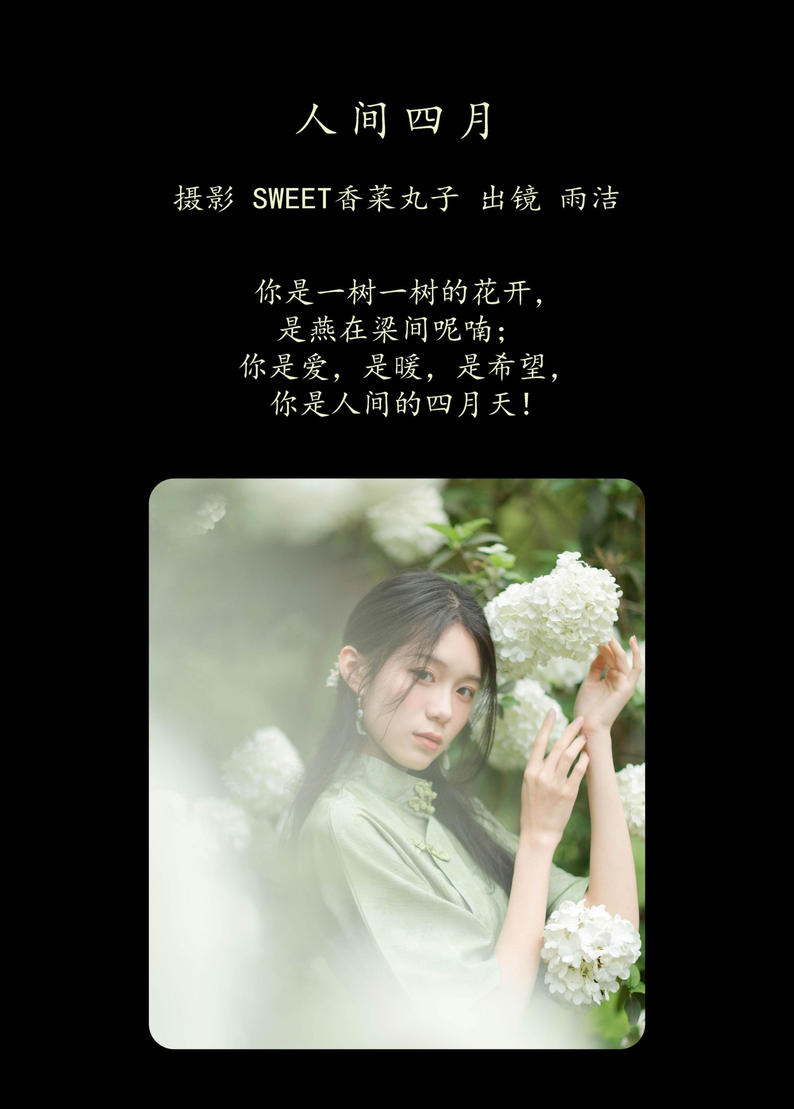 雨洁 – 《人间四月》[27P]