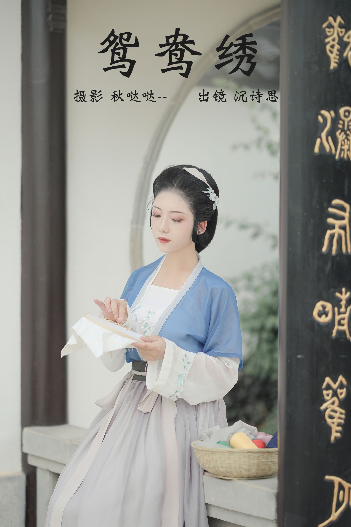 沉诗思 – 《鸳鸯绣》[22P]