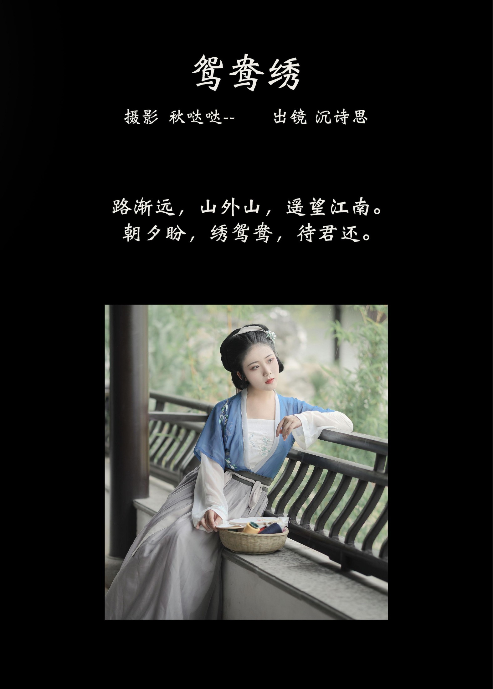 沉诗思 – 《鸳鸯绣》[22P] 插图2