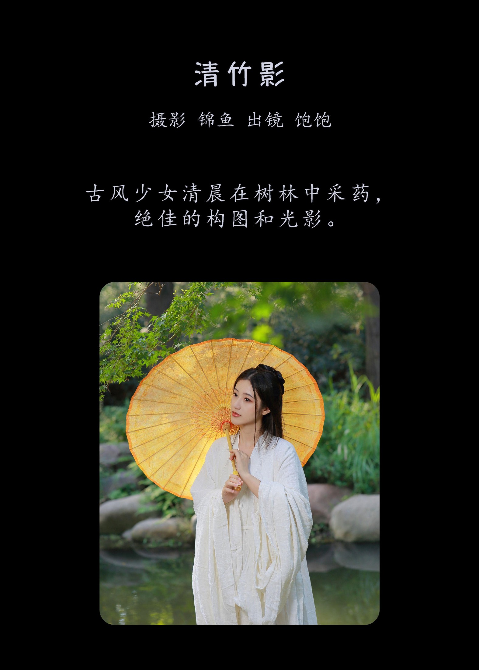 大仙奶奶 – 《清竹影》[29P]