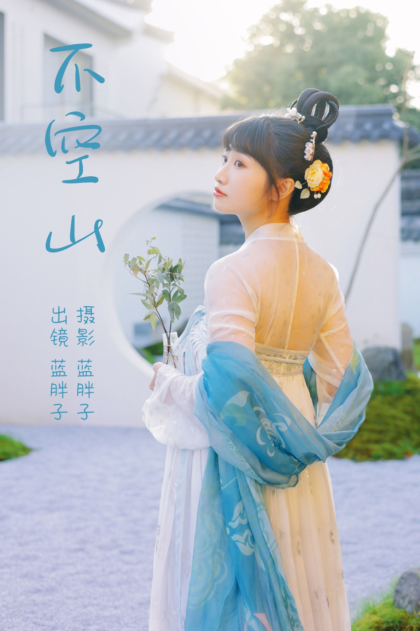 蓝胖子 – 《不空山》[28P]