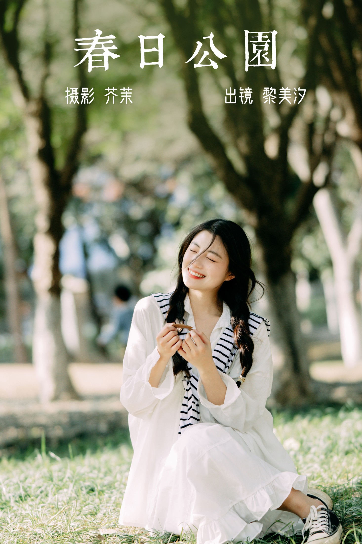 黎美汐 – 《春日公园》[21P]