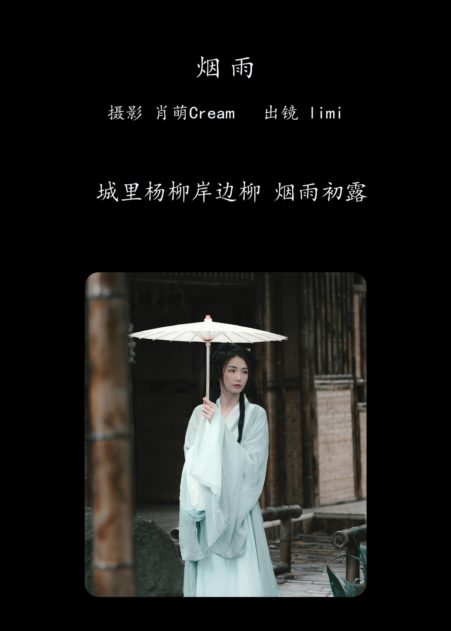 limi – 《烟雨》[22P]