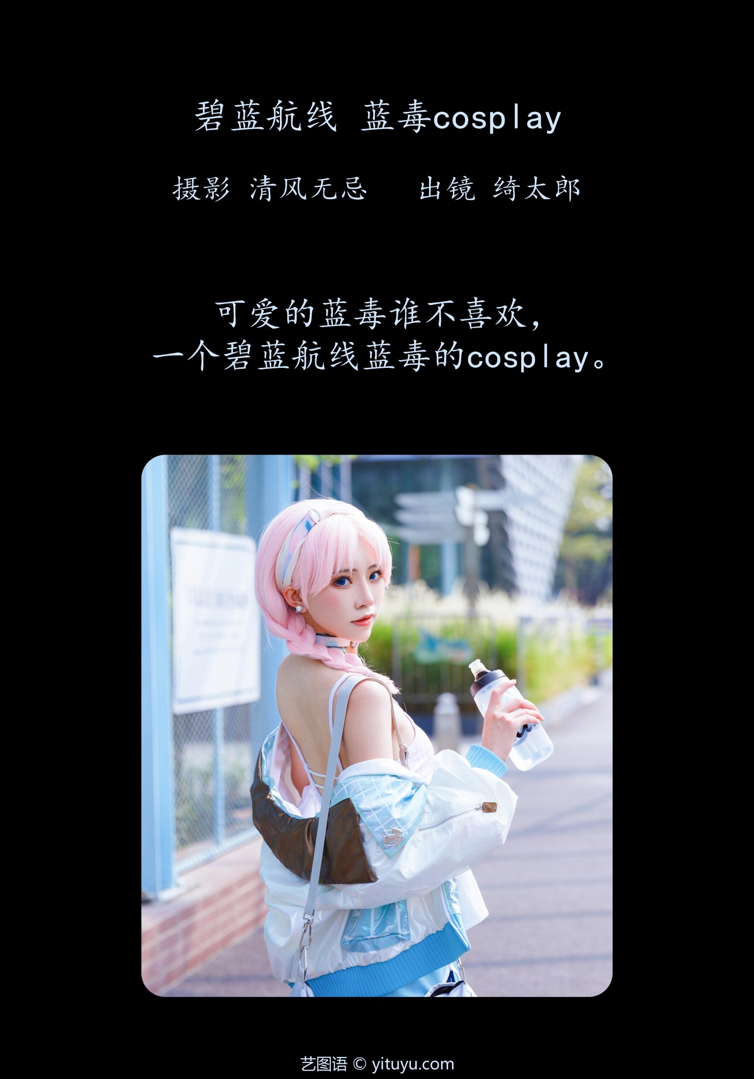 Kitaro_绮太郎 – 《碧蓝航线 蓝毒cosplay》[26P]