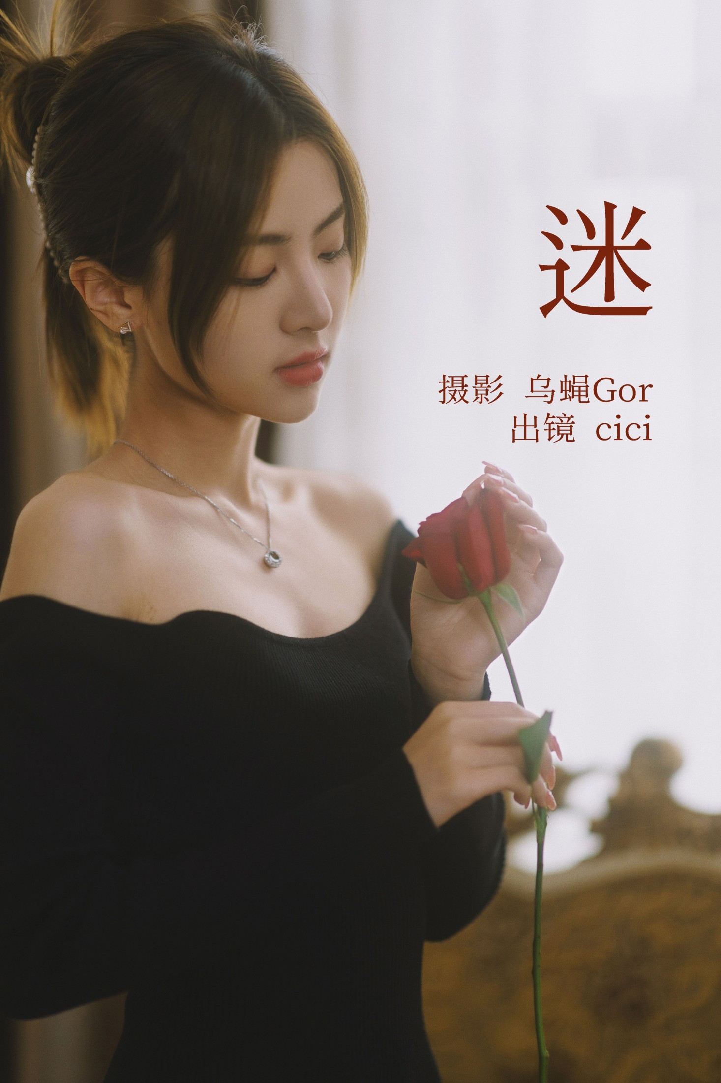 cici – 《迷》[33P]