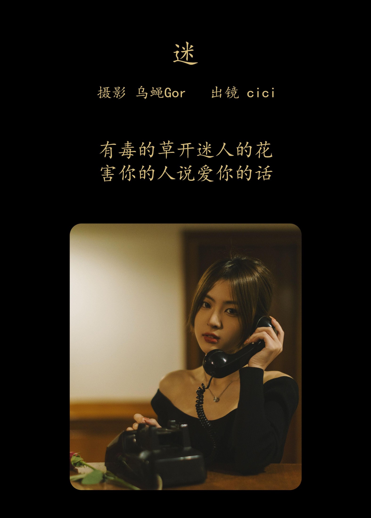 cici – 《迷》[33P] 插图2