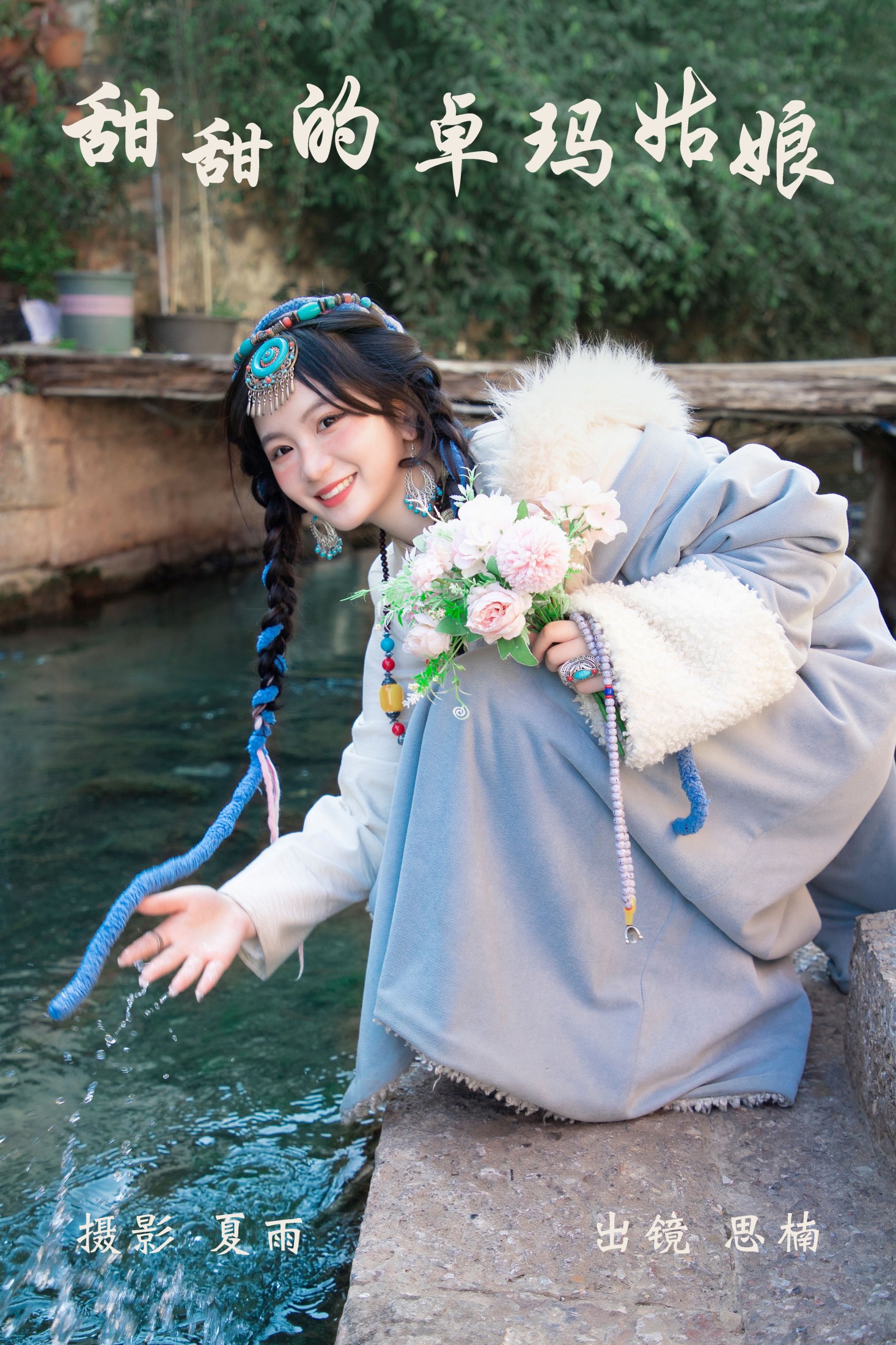 思楠 – 《甜甜的卓玛姑娘》[25P]