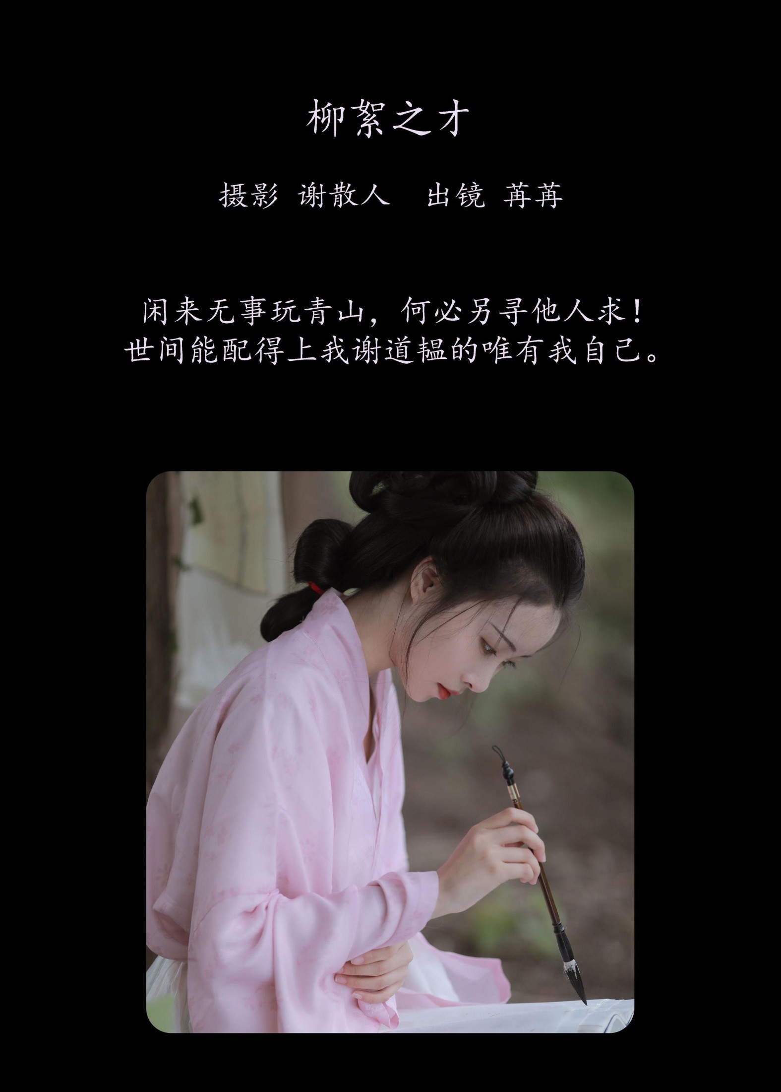 姌Rr – 《柳絮之才》[32P] 插图2