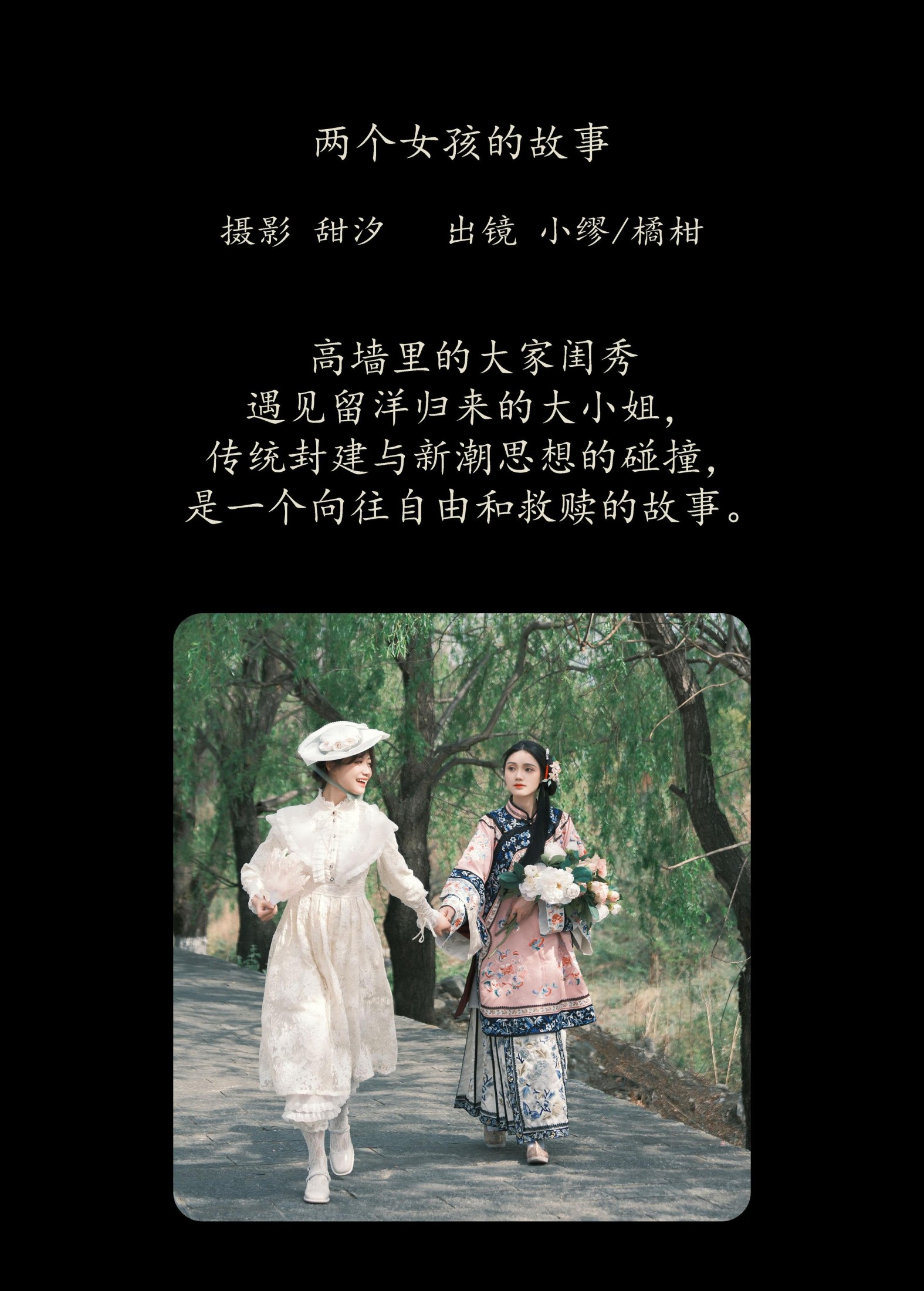 橘小桃 么一奥缪 – 《两个女孩的故事》[21P] 插图2