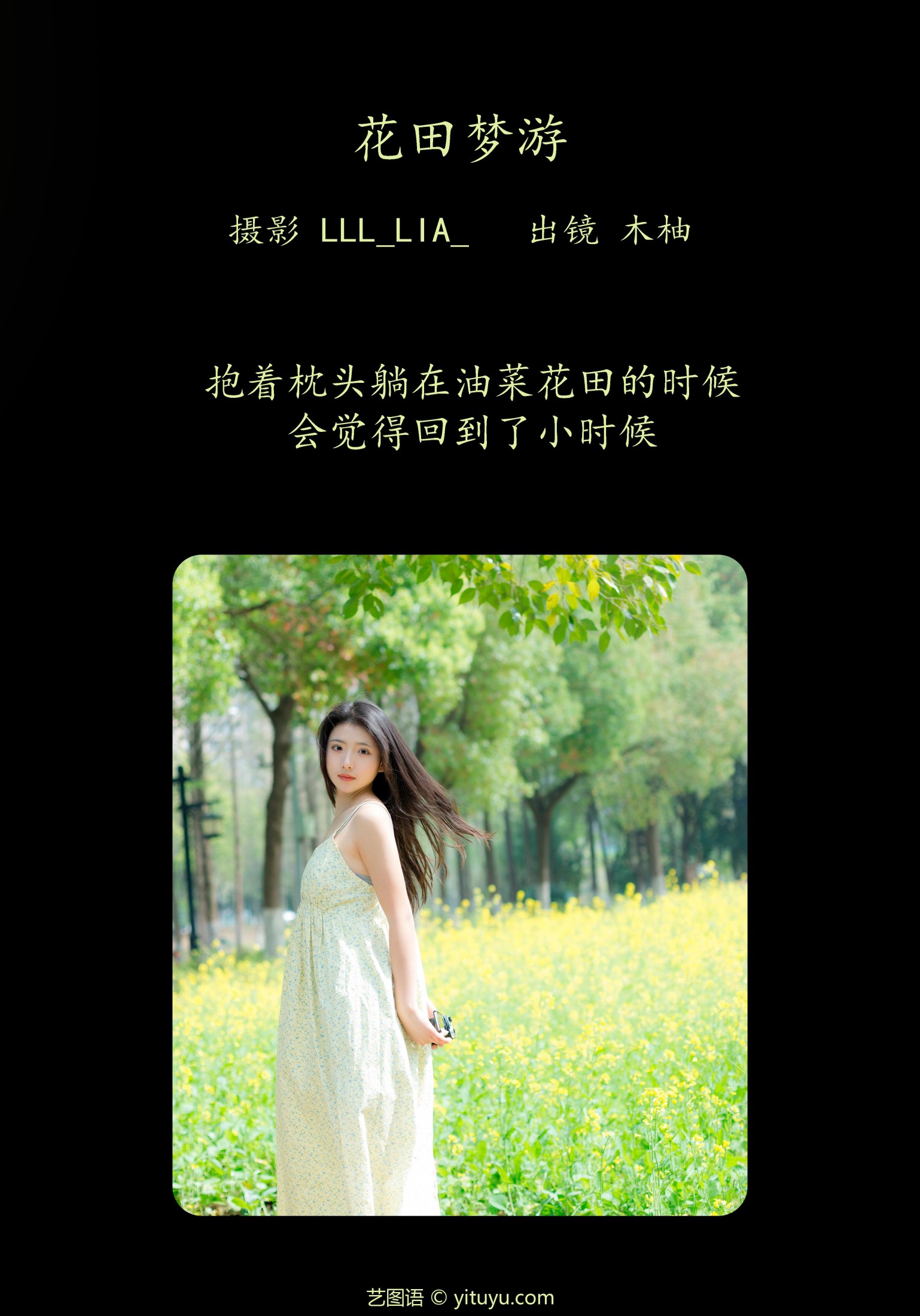 木柚柚 – 《花田梦游》[27P]