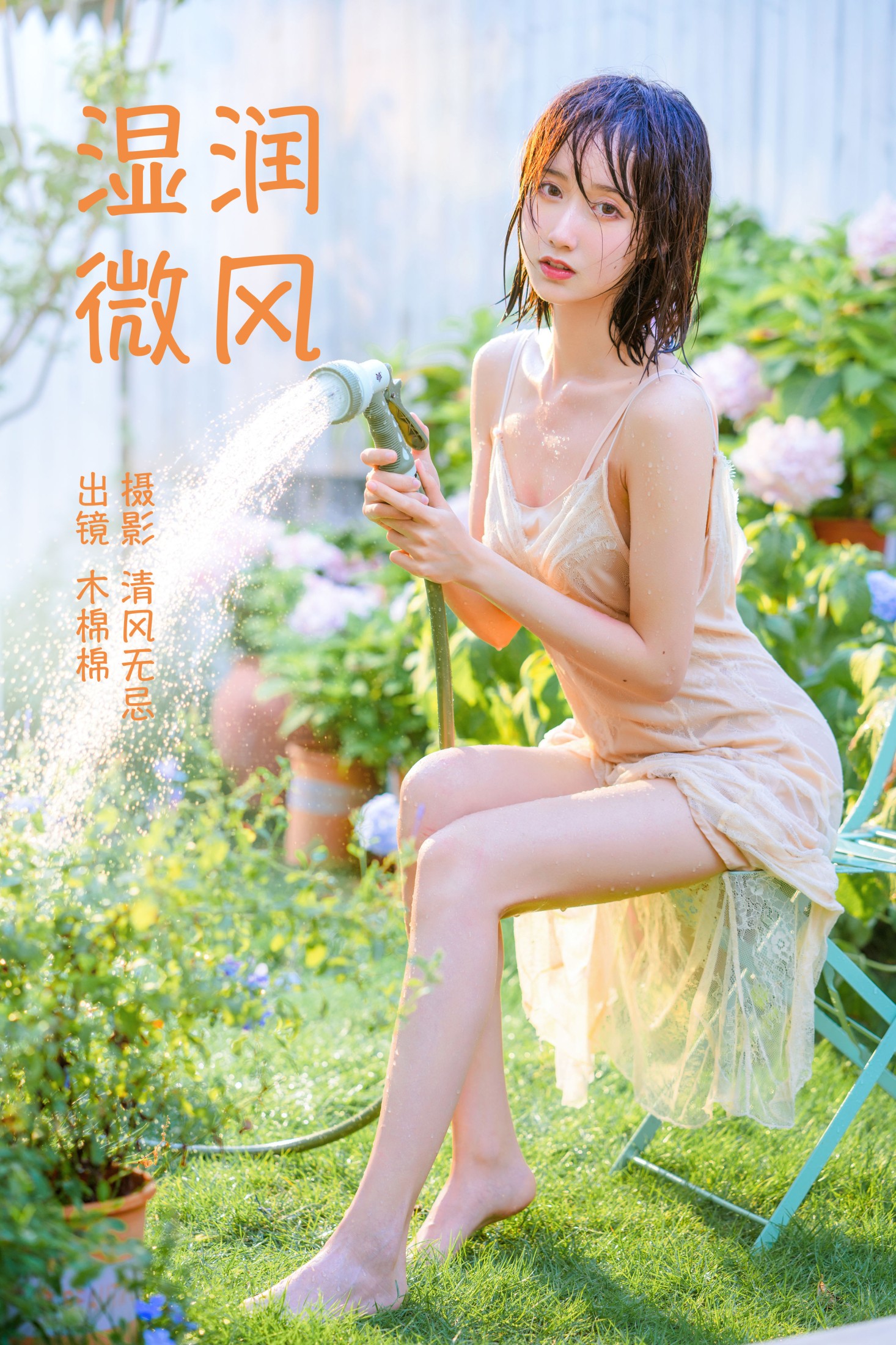 木棉棉VwV – 《湿润微风》[28P]