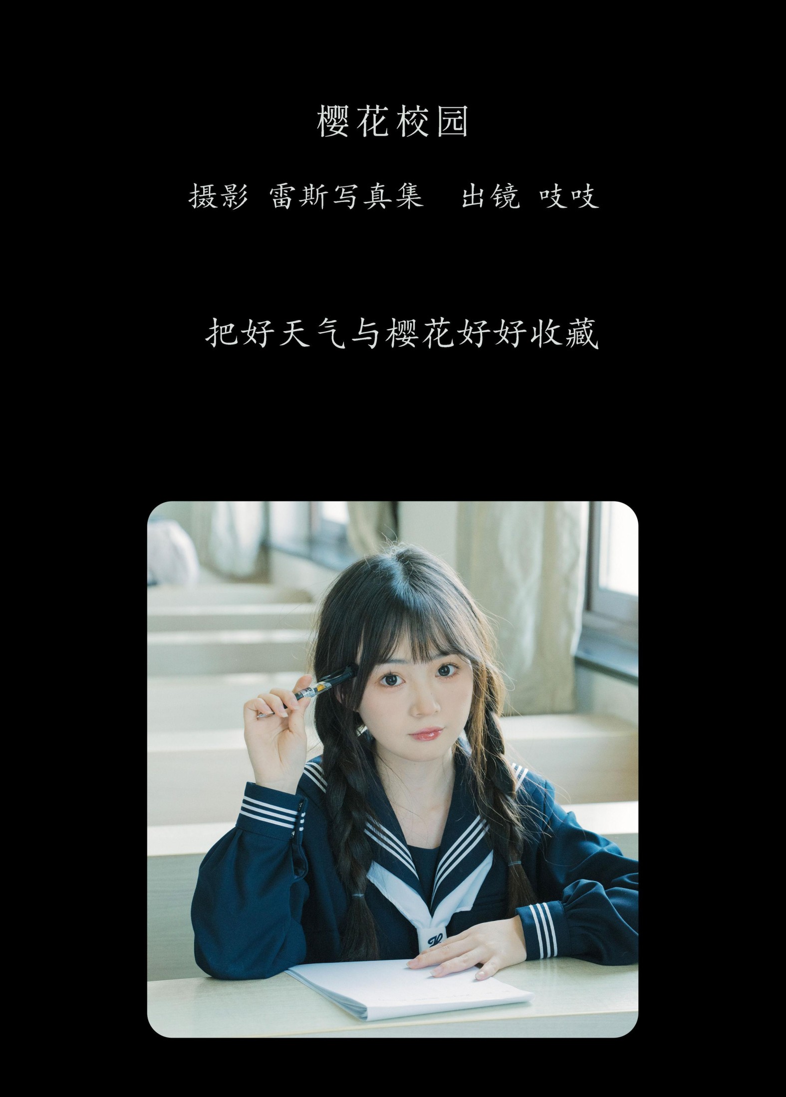 吱吱 – 《樱花校园》[32P]