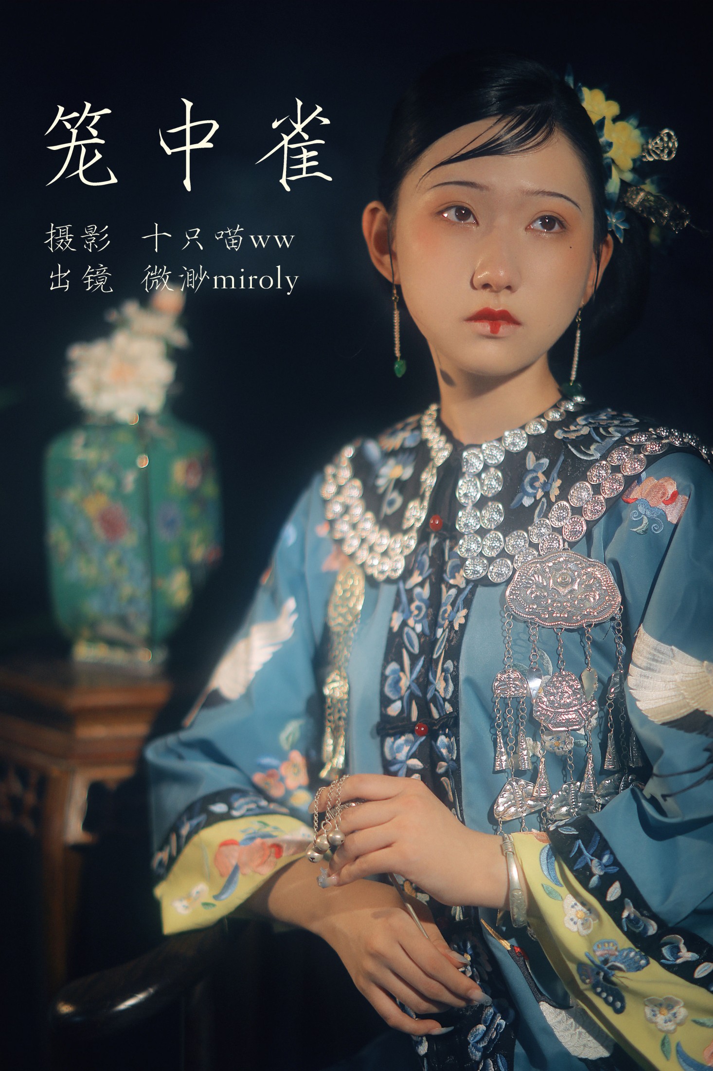 微渺miroky_ – 《笼中雀》[23P]