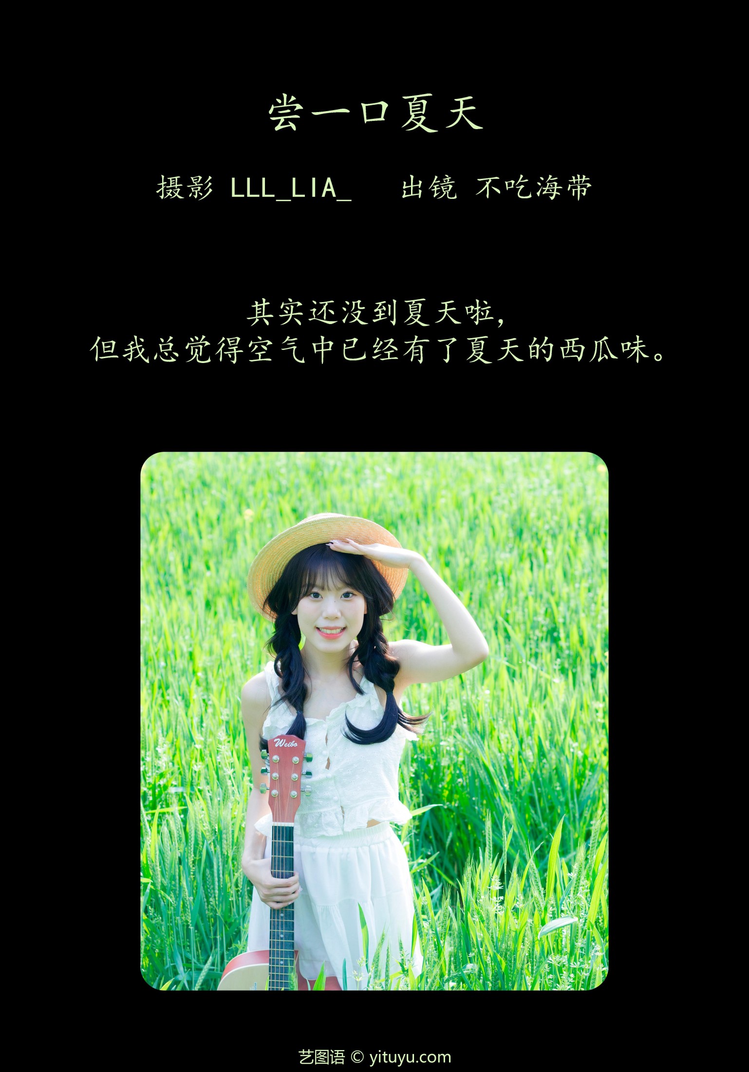 不吃海带 – 《尝一口夏天》[32P]