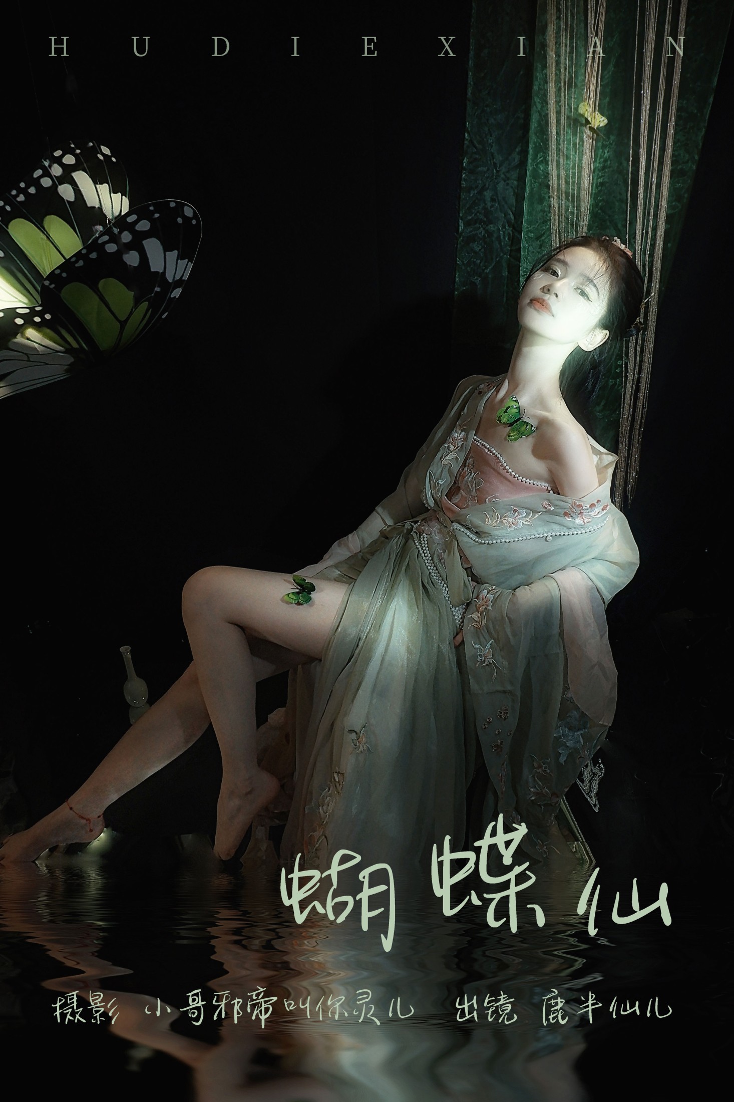 鹿半仙儿_ – 《蝴蝶仙》[22P]