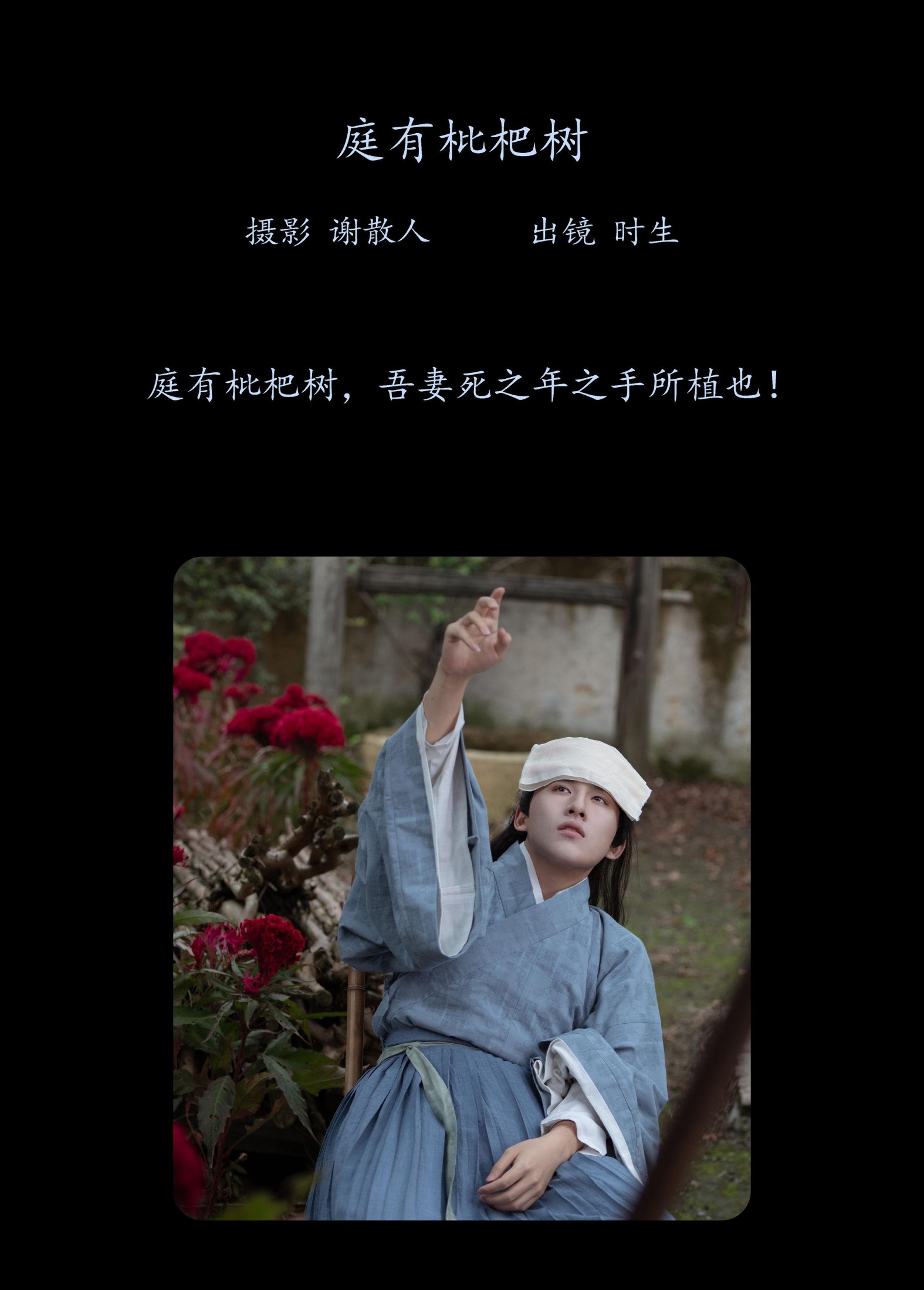 三町目的时生 – 《庭有枇杷树》[25P] 插图2