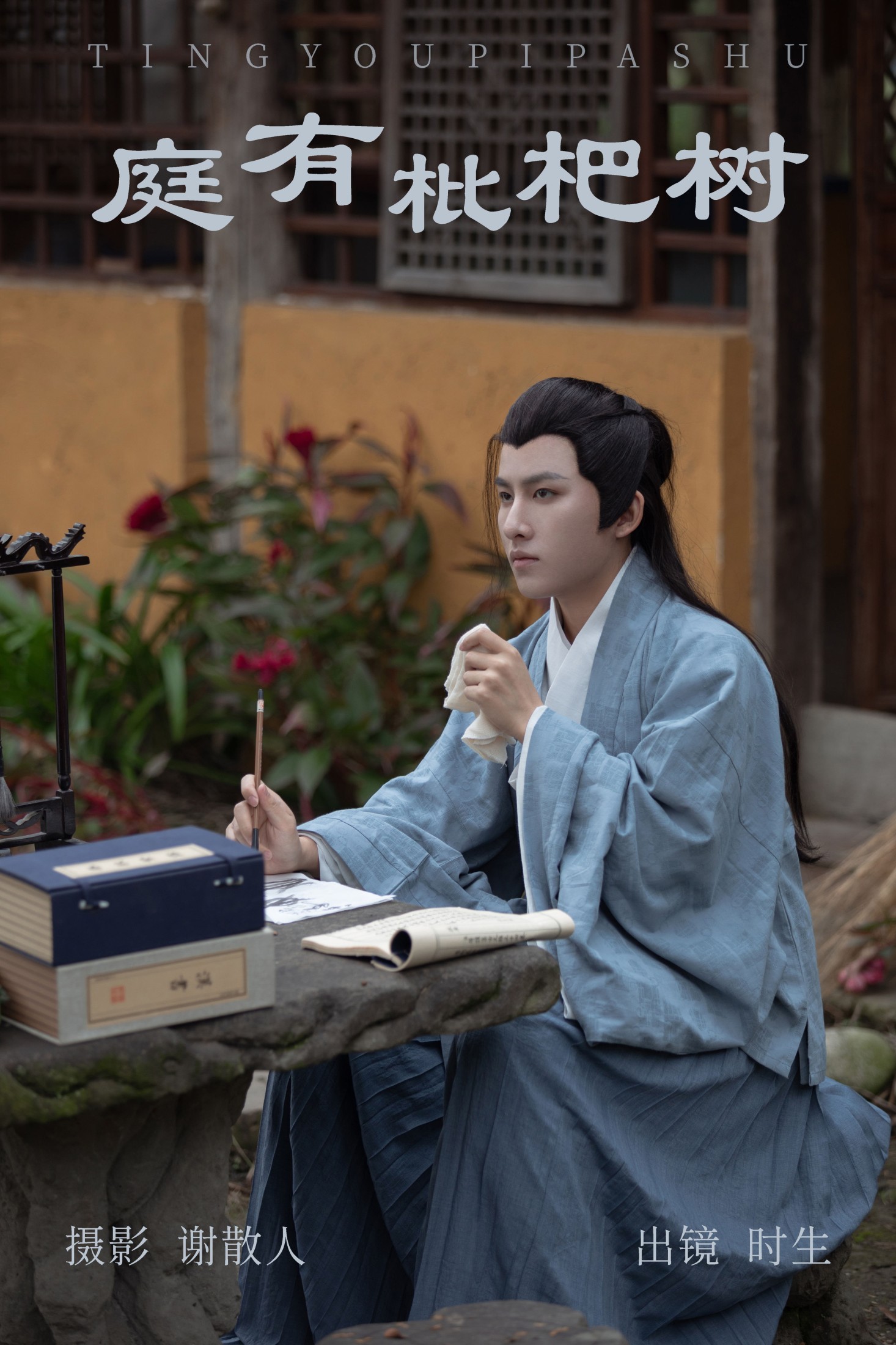 三町目的时生 – 《庭有枇杷树》[25P]