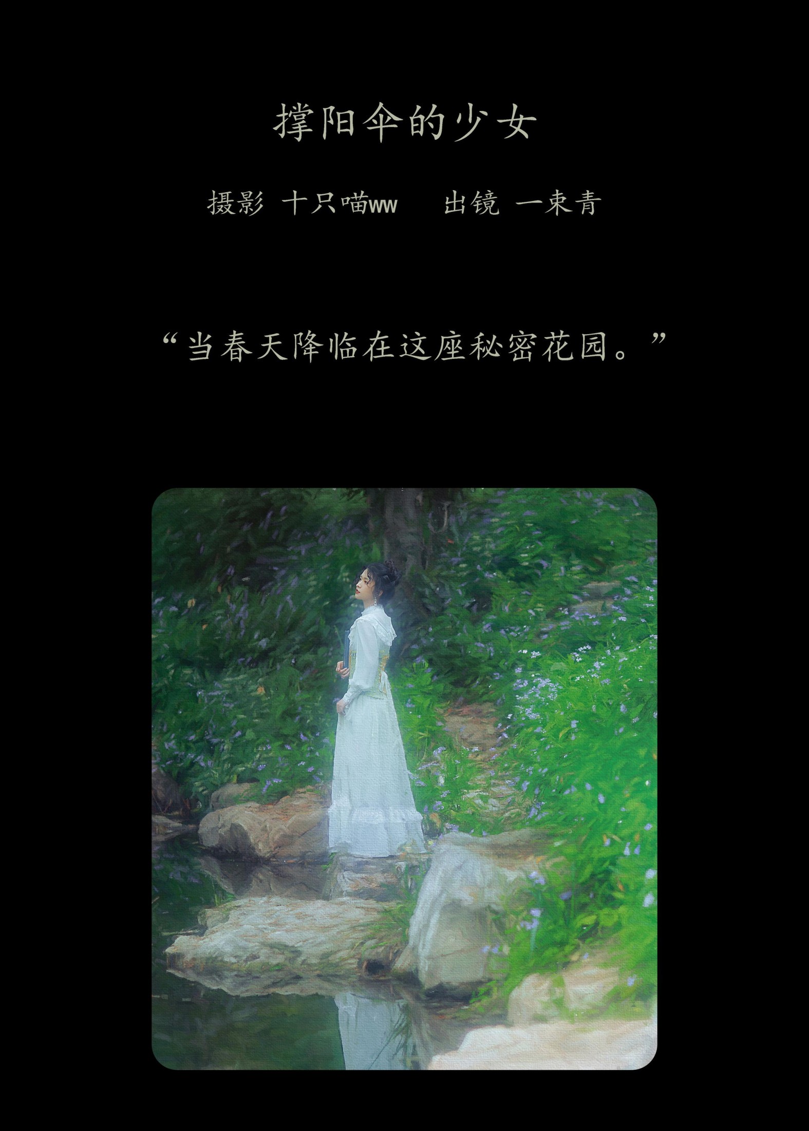 一束青 – 《撑阳伞的少女》[24P]