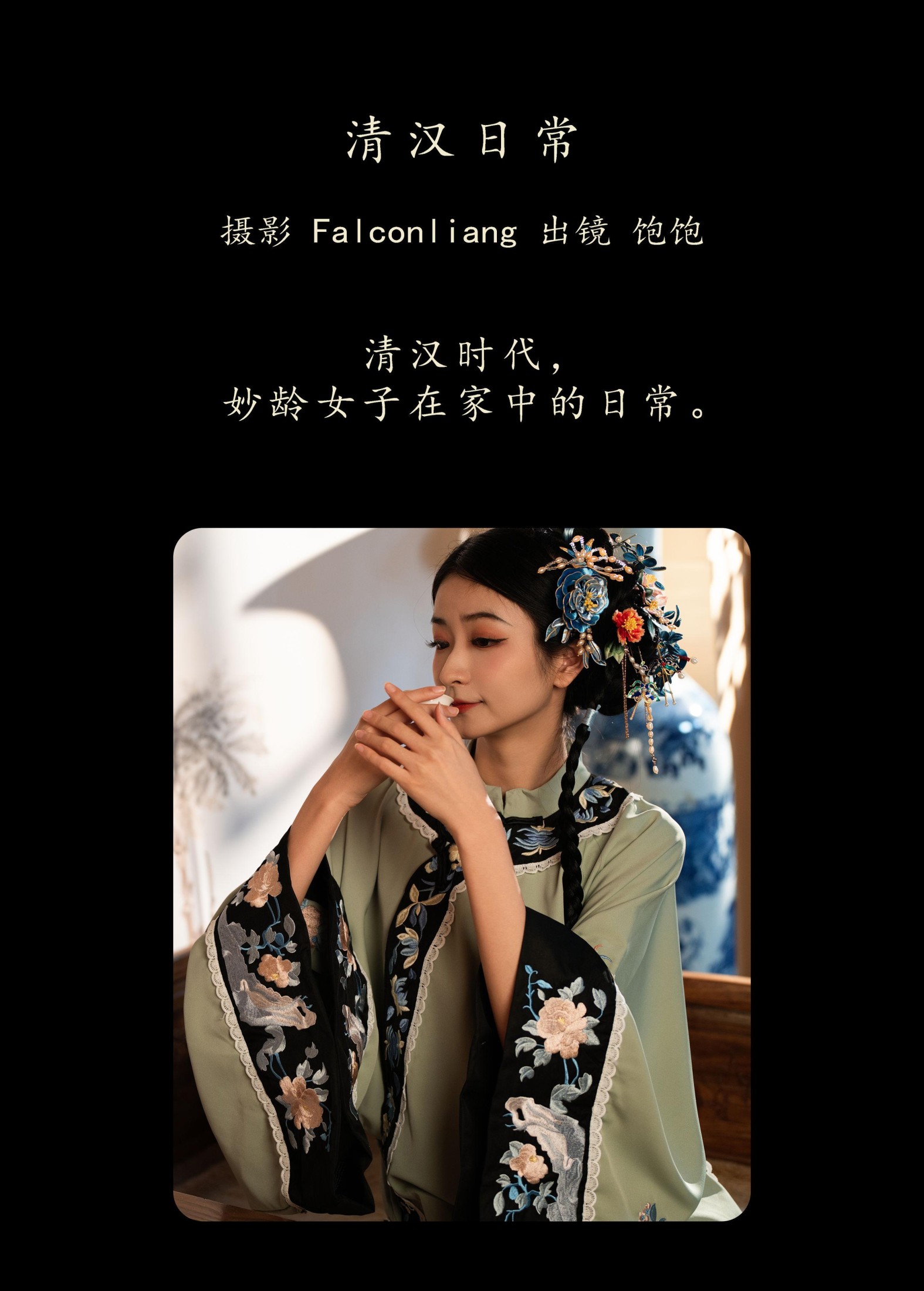 小泽 – 《清汉日常》[32P]