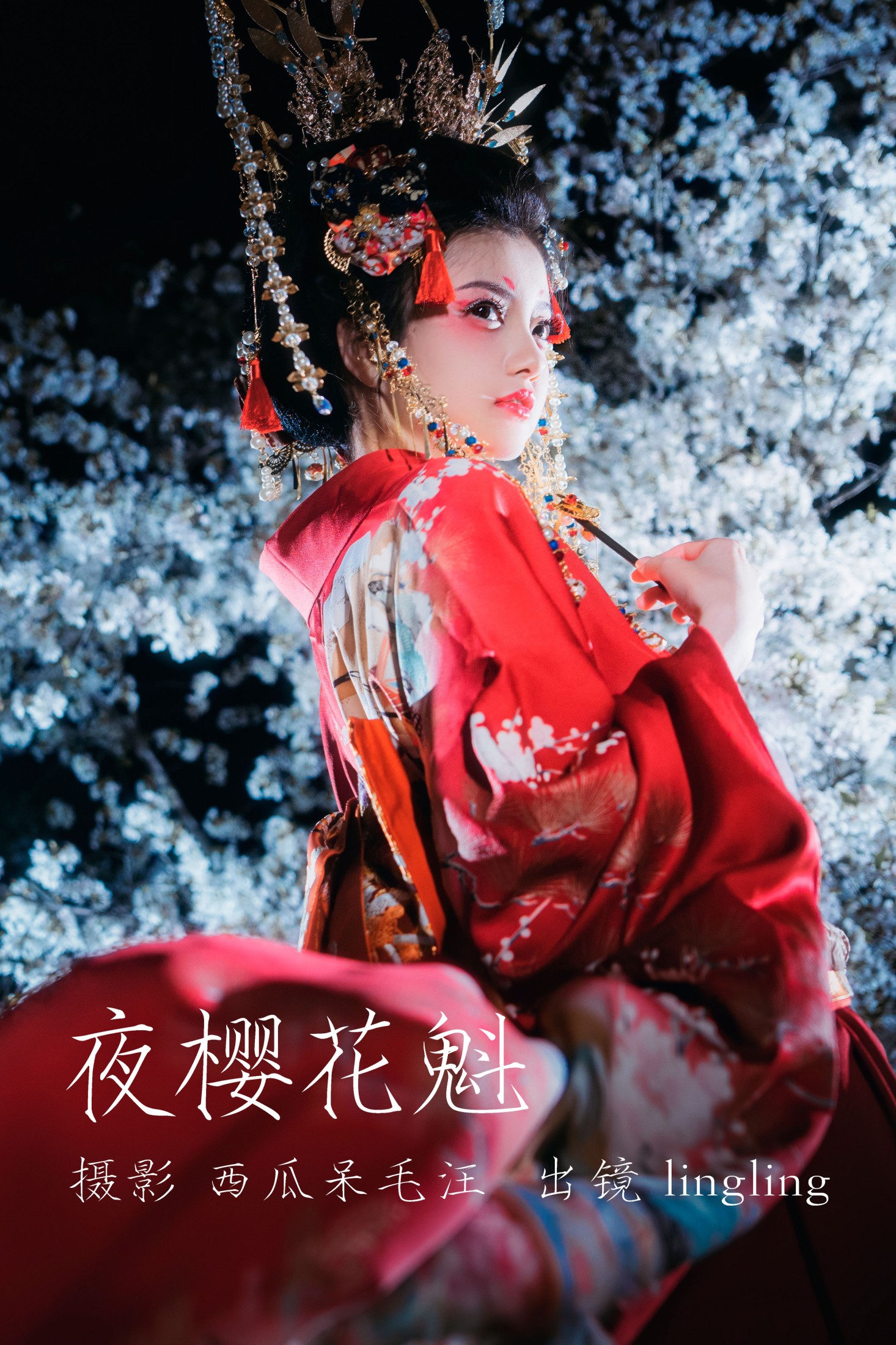 KIRAKIRA零 – 《夜樱花魁》[24P]