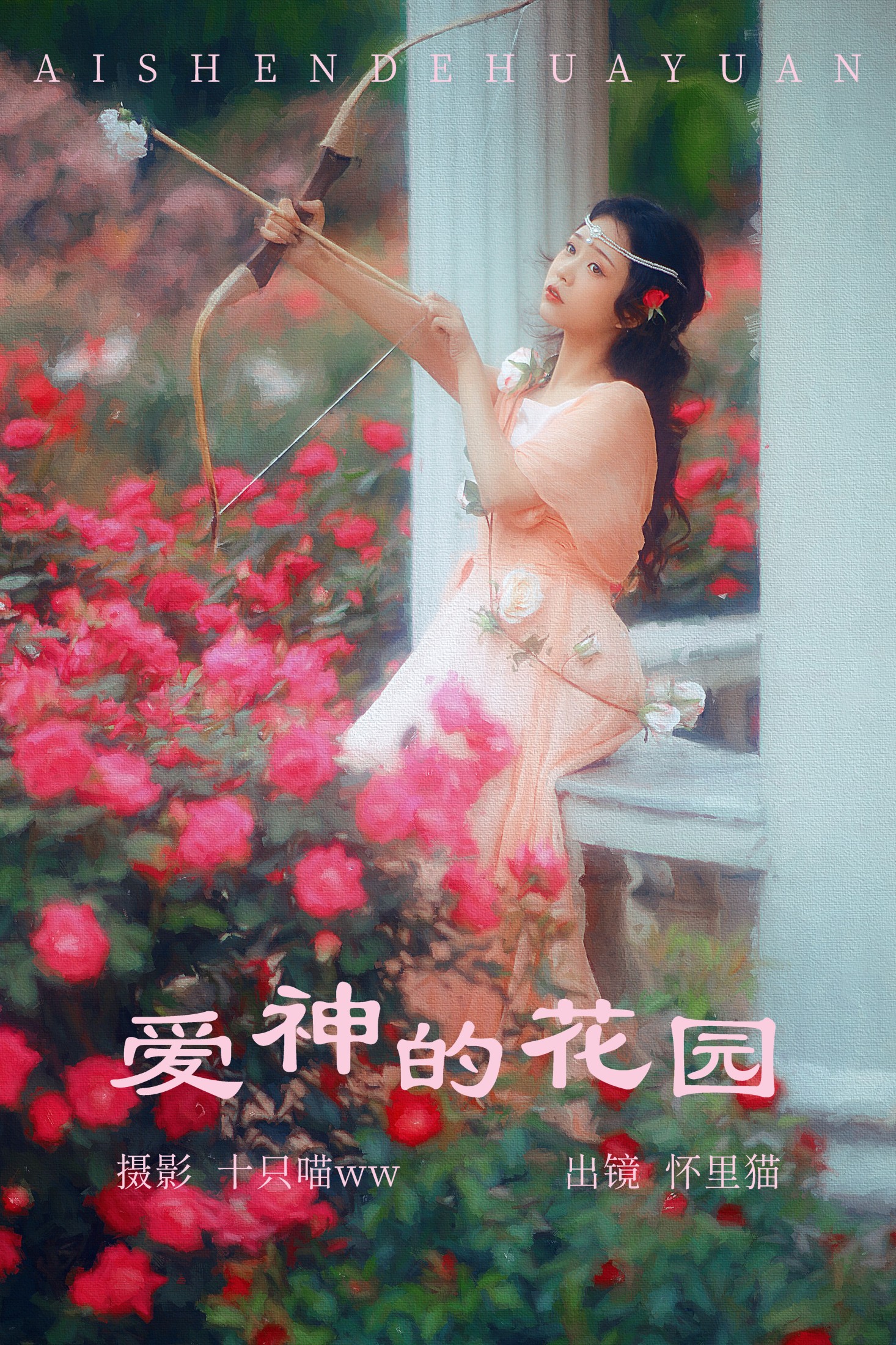 怀里猫ovo – 《爱神的花园》[25P]