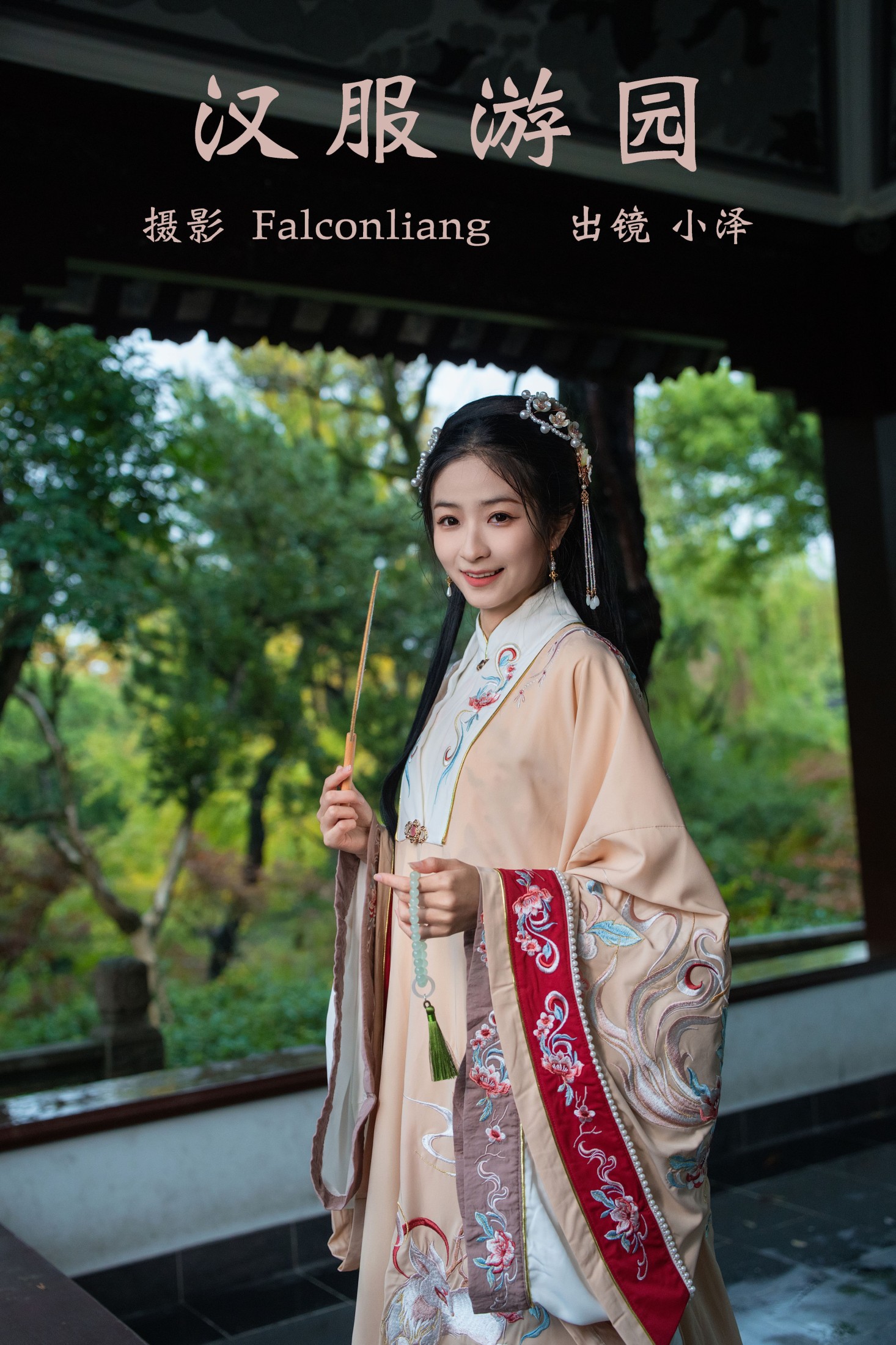 小泽 – 《汉服游园》[34P]