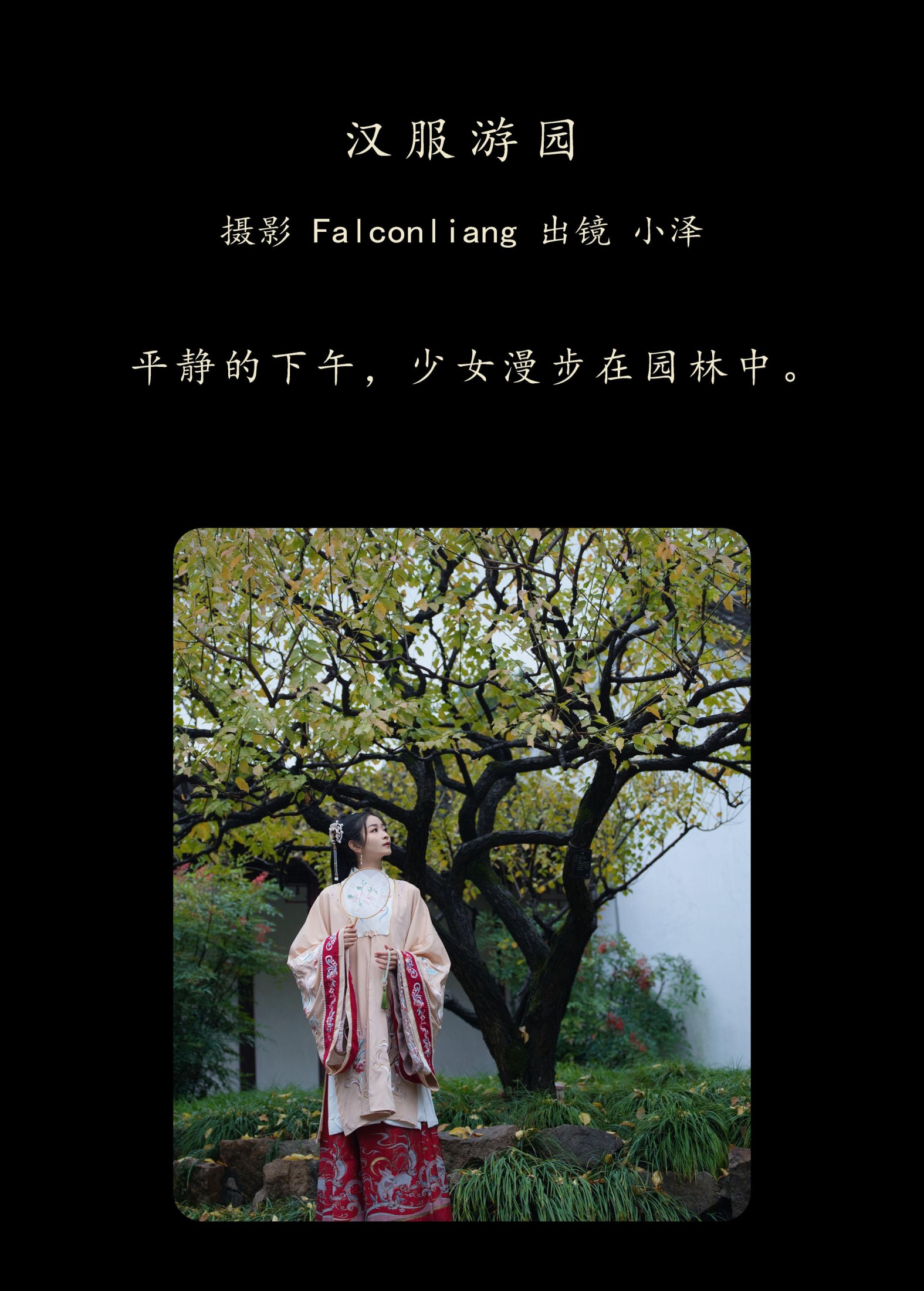 小泽 – 《汉服游园》[34P]