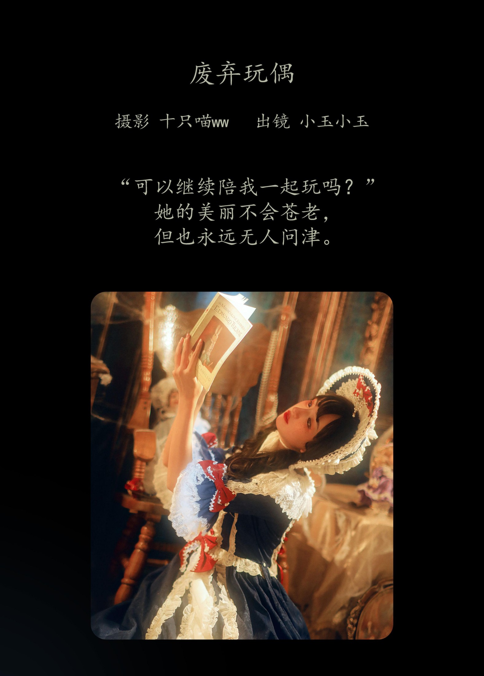 昱佟佟 – 《废弃玩偶》[23P]