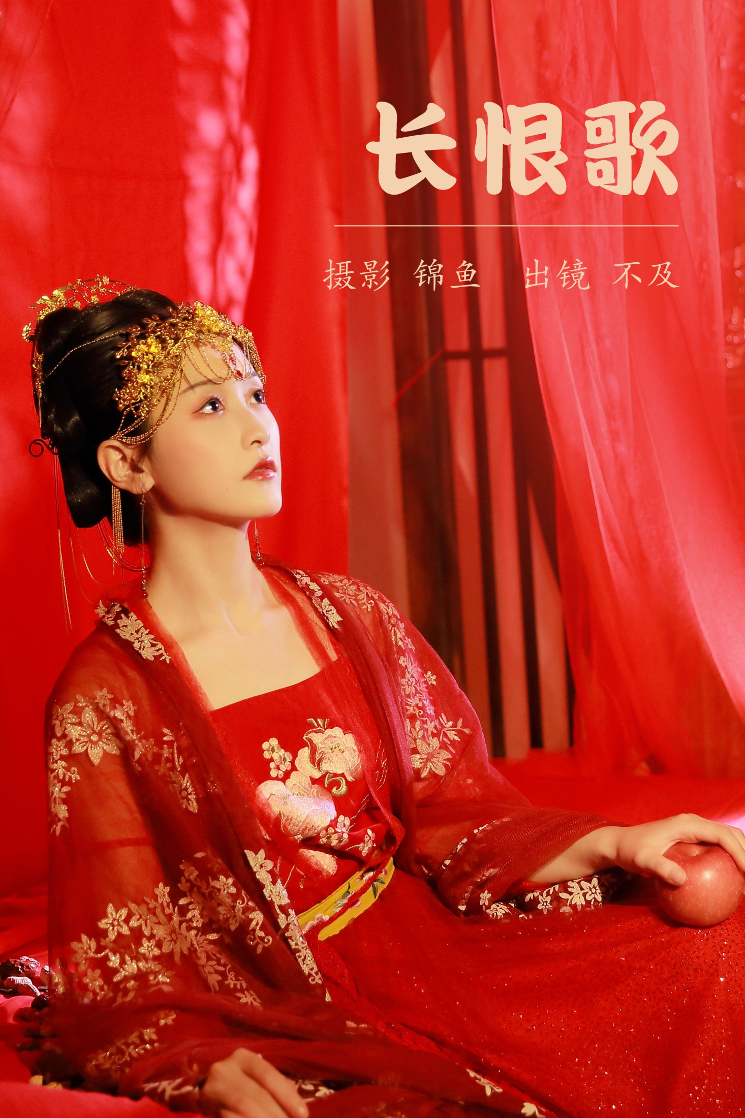 不及丿 – 《长恨歌》[24P]